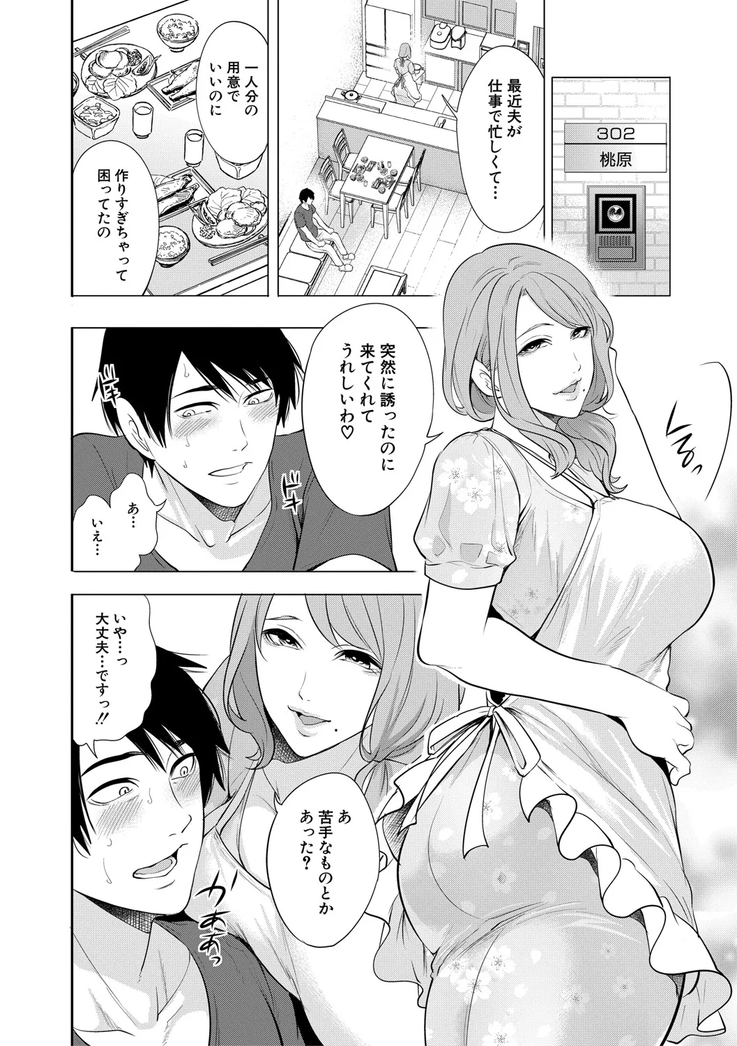 DOUTEIWO WAKARASERU HITODUMA - Page 11