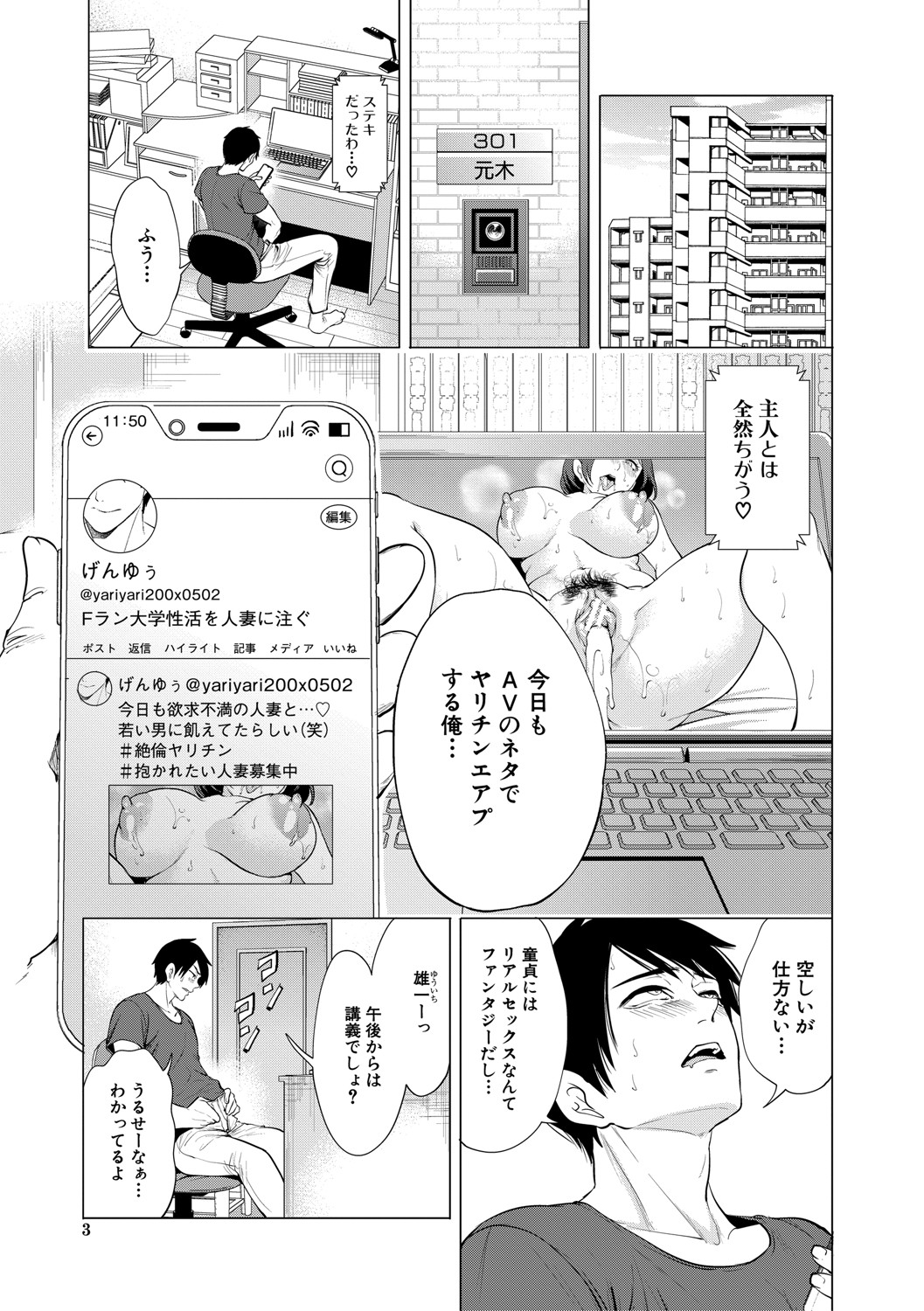 DOUTEIWO WAKARASERU HITODUMA - Page 4