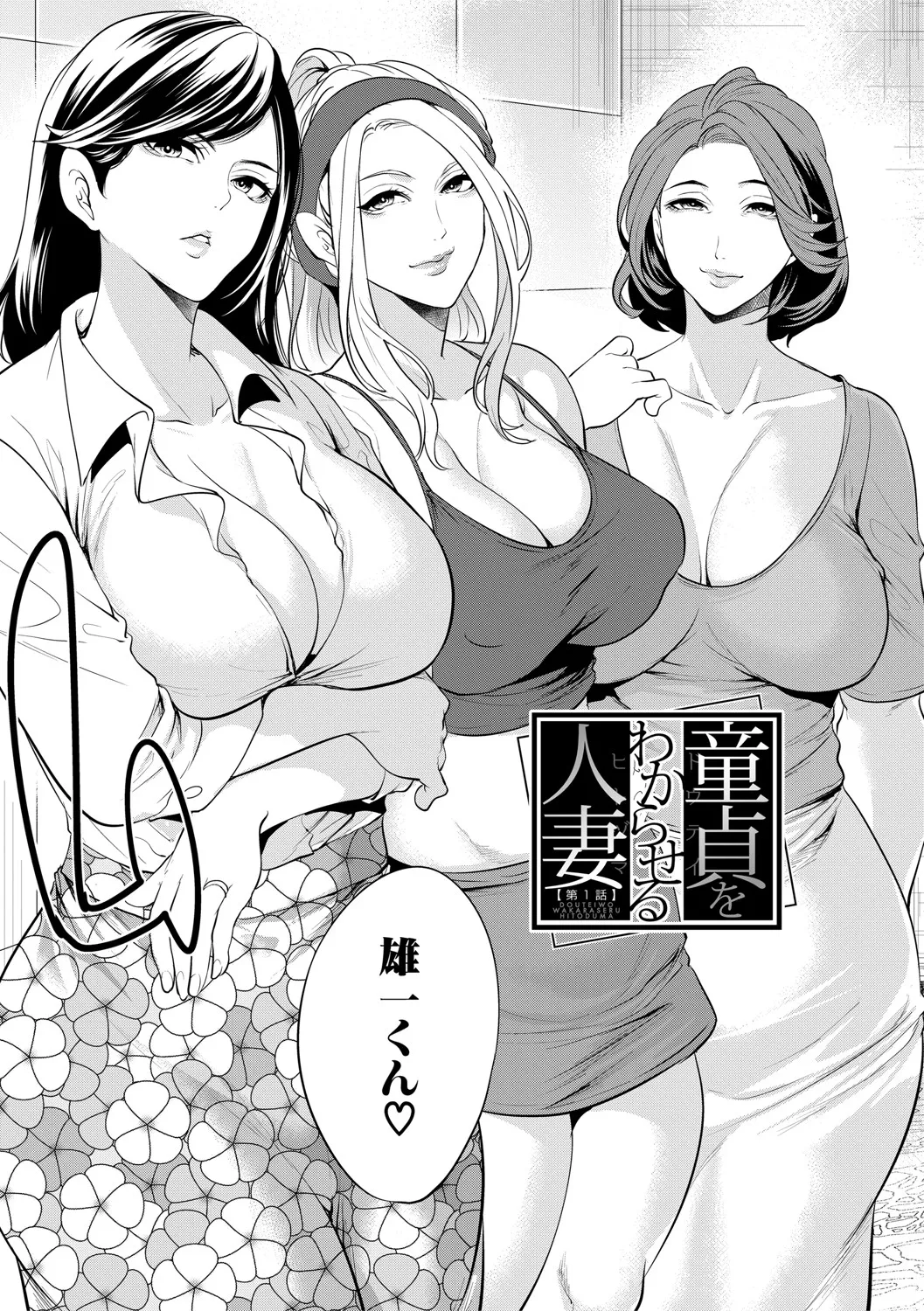 DOUTEIWO WAKARASERU HITODUMA - Page 6