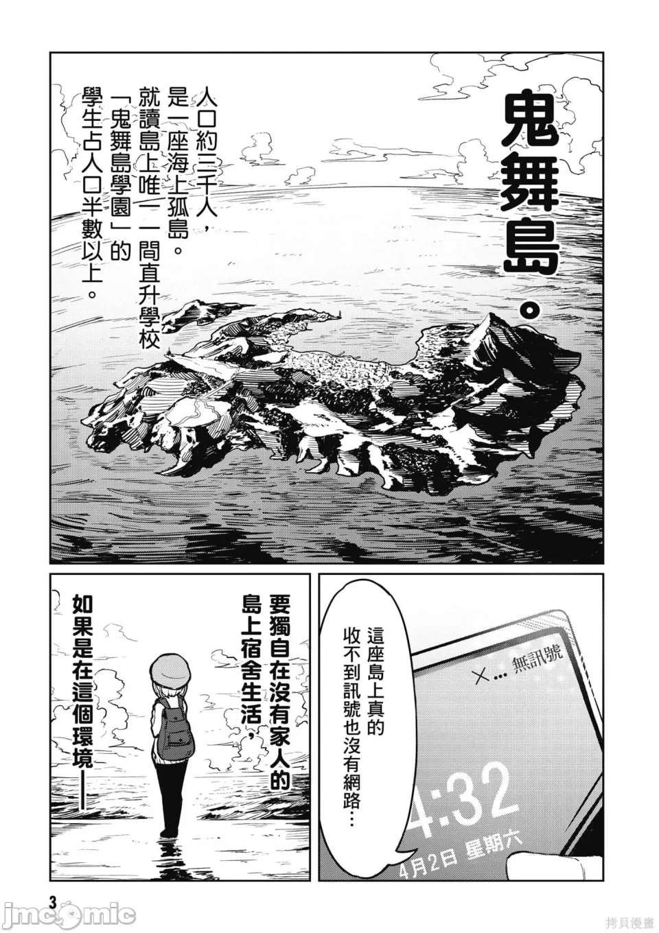 惡魔在天獄誘惑著我[銀河味めてお] 天獄で悪魔がボクを魅惑するCh1-CH26 [禁漫漢化組] - Page 4