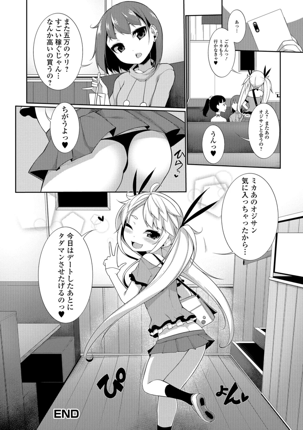 Koakuma a la mode - Page 180