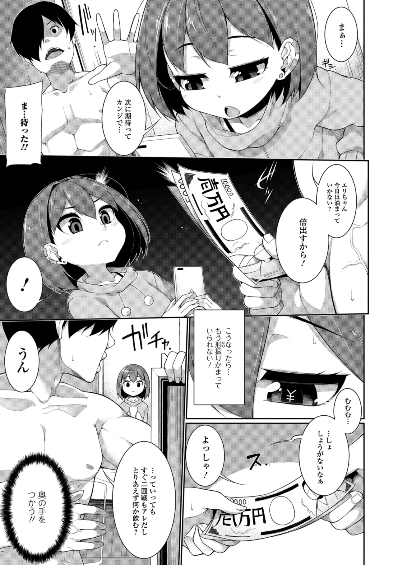 Koakuma a la mode - Page 9