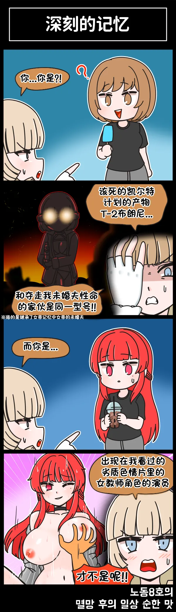 LastOrigin 最后的起源 LO官方漫画个人汉化合集（01.27 - 07.11更新） - Page 290
