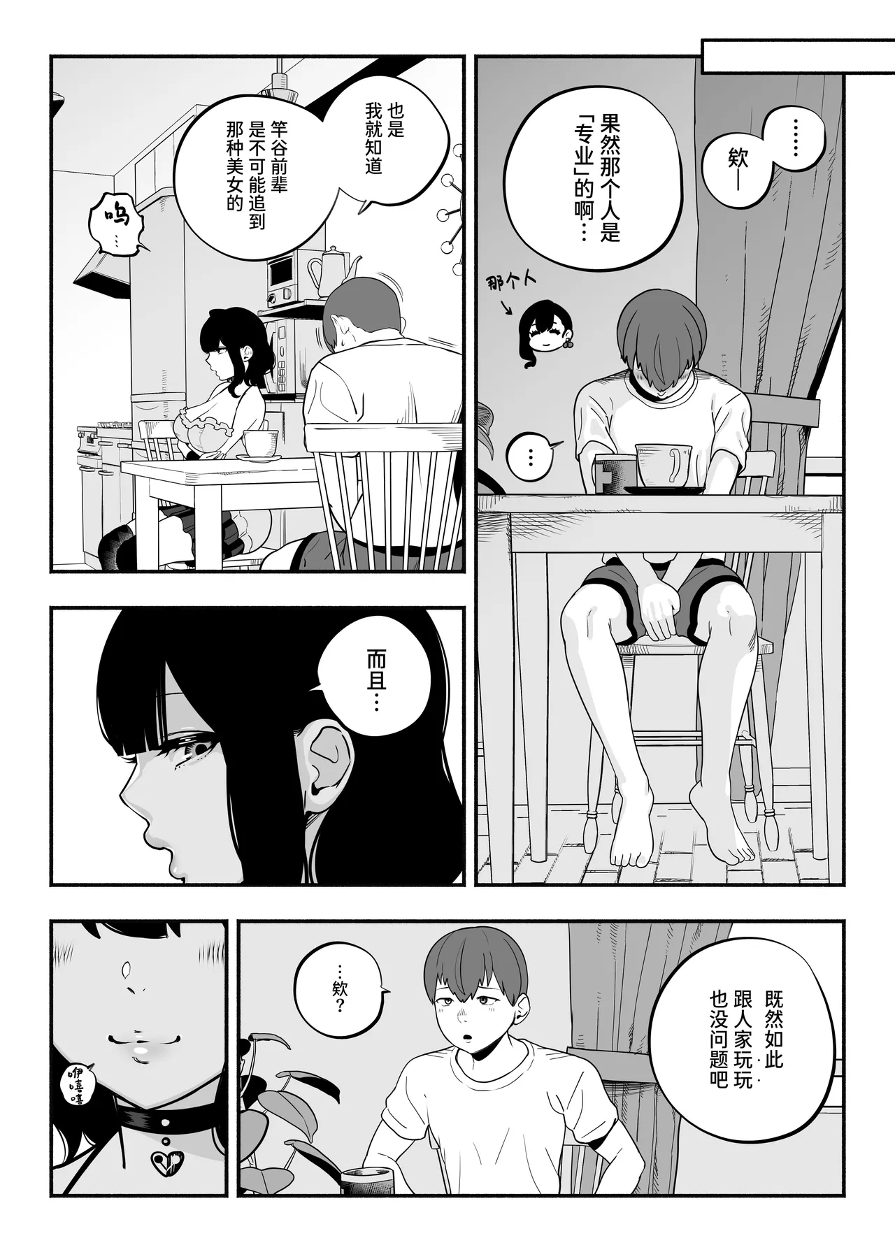 ガチ恋フーゾク2.5 - Page 14