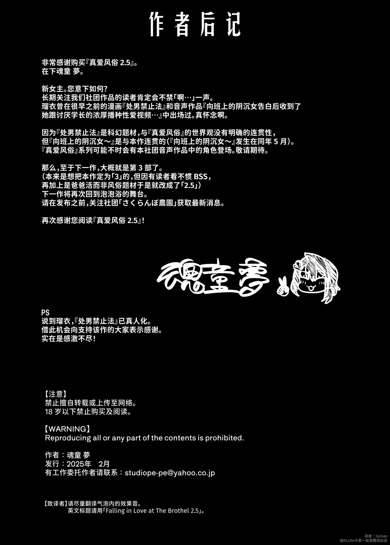 ガチ恋フーゾク2.5 - Page 64