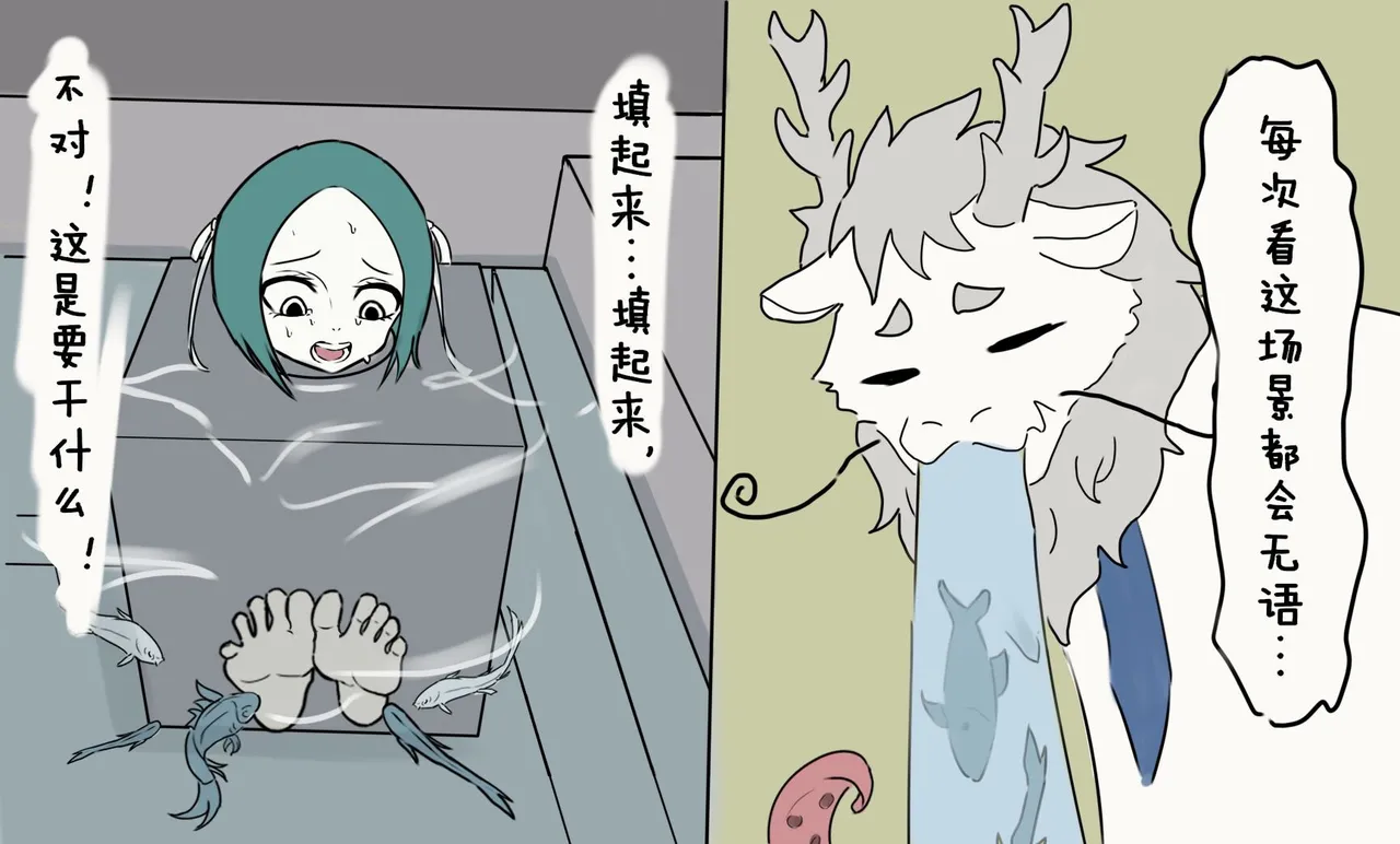 非人哉精卫的惩罚 - Page 5