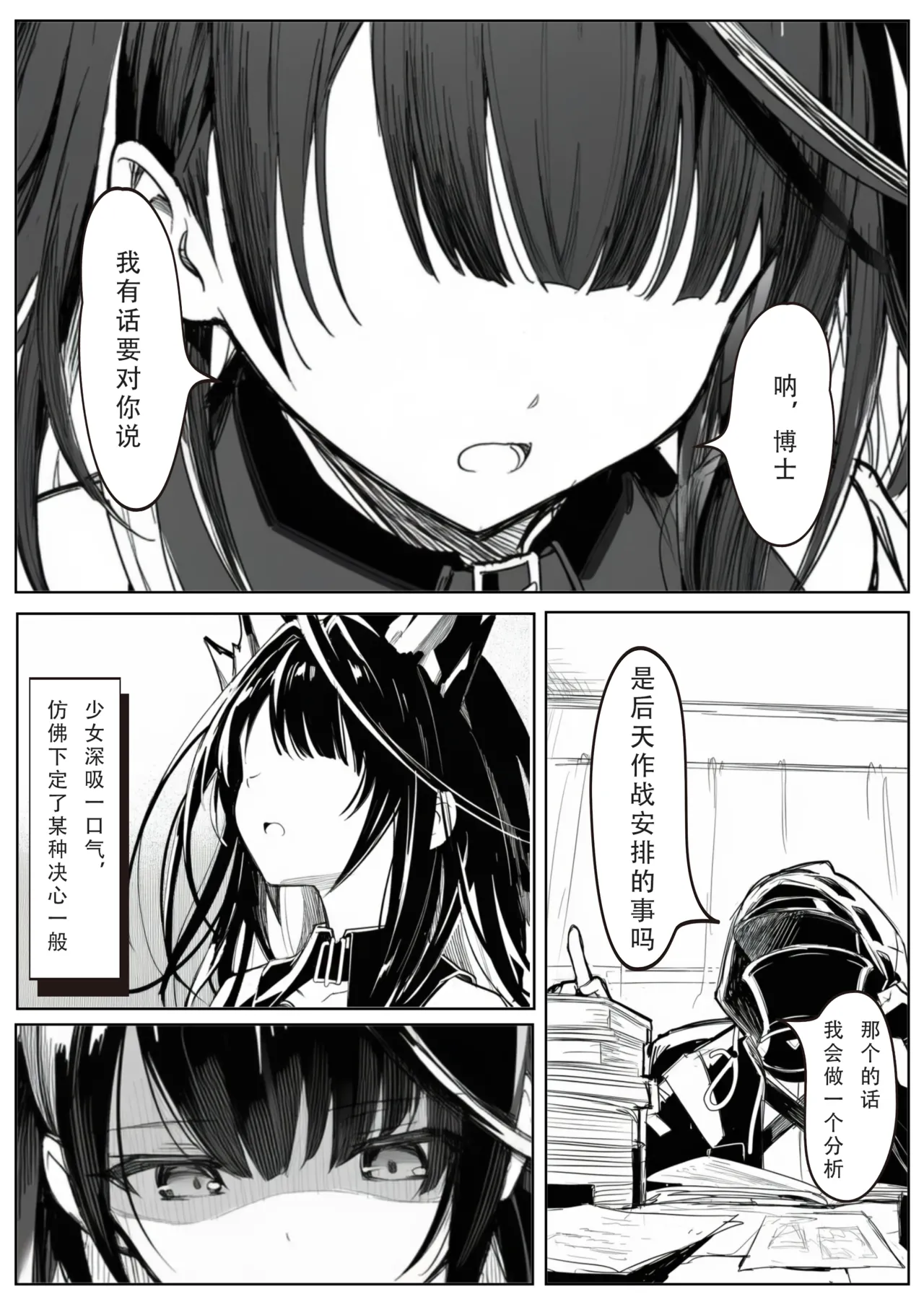爱而不得的后果是...？ - Page 4