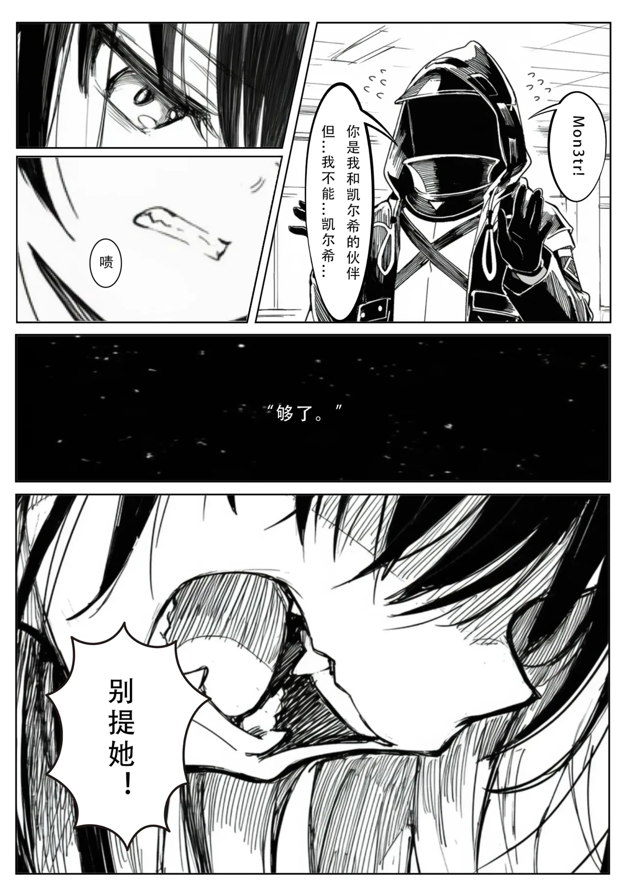 爱而不得的后果是...？ - Page 7