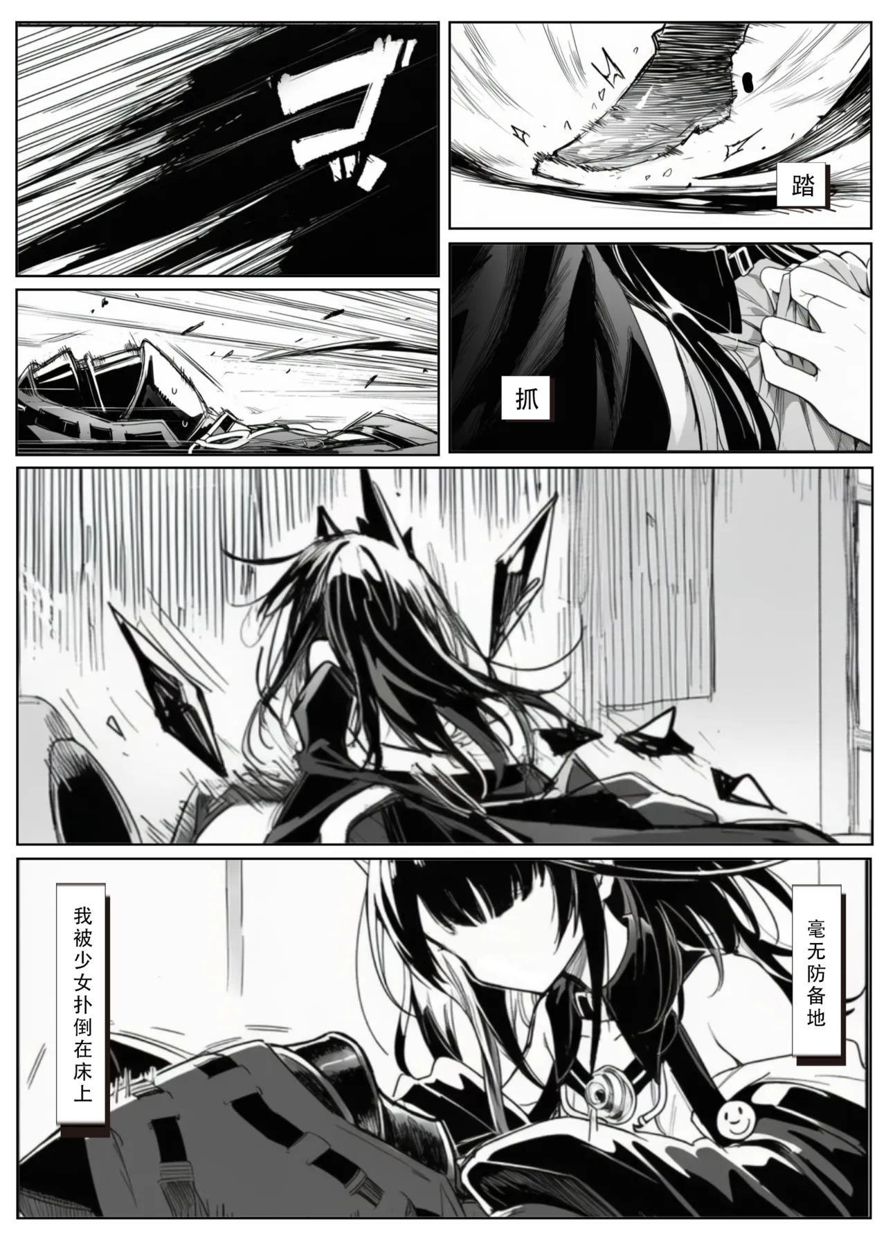 爱而不得的后果是...？ - Page 8