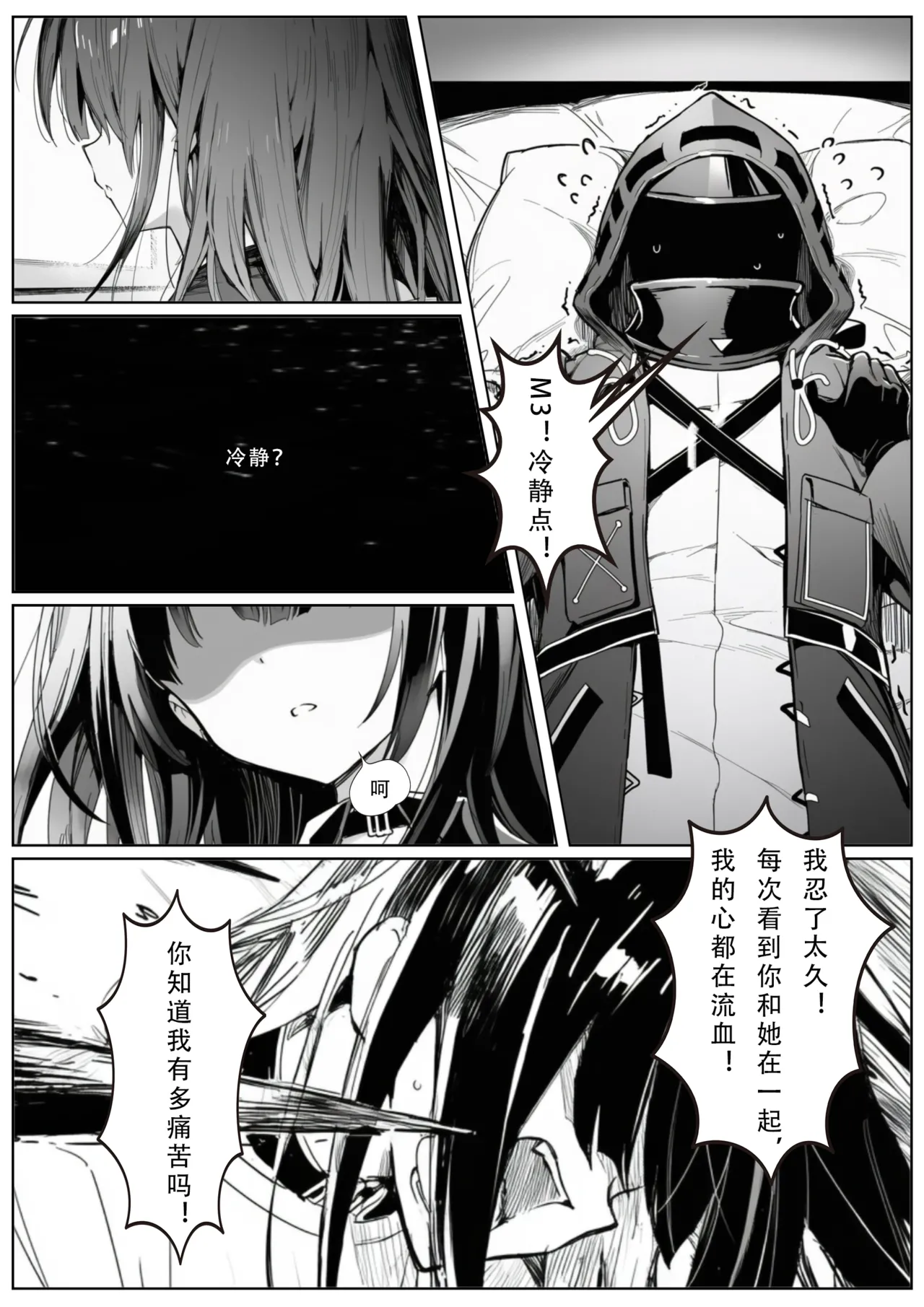 爱而不得的后果是...？ - Page 9
