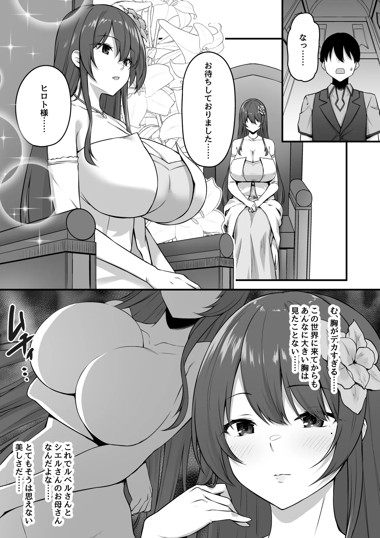 Furin Yuusha - Page 12