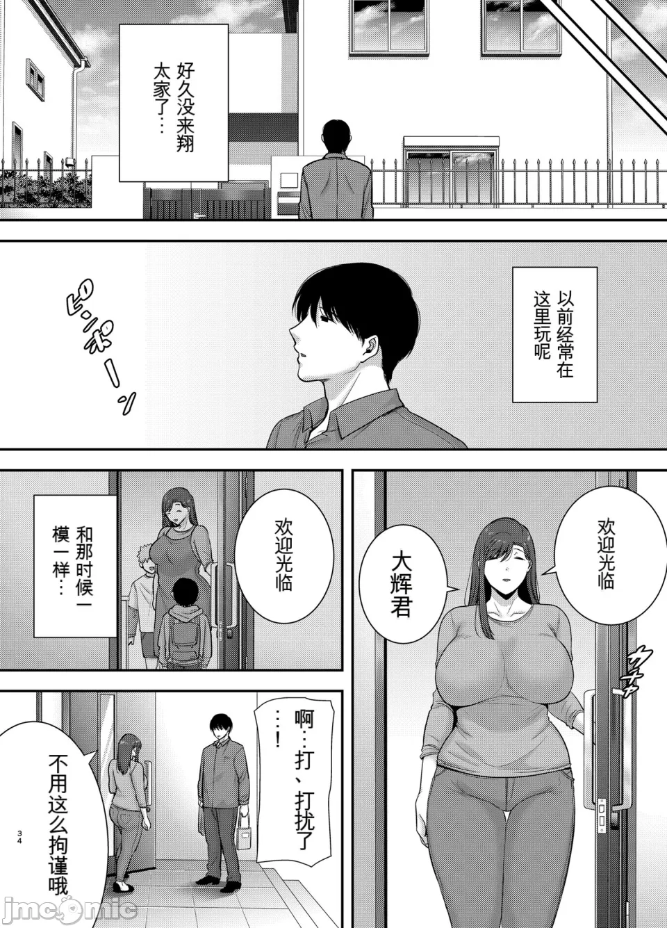 真理子さんと僕〜バイト先の人妻との不倫関係〜2 - Page 33