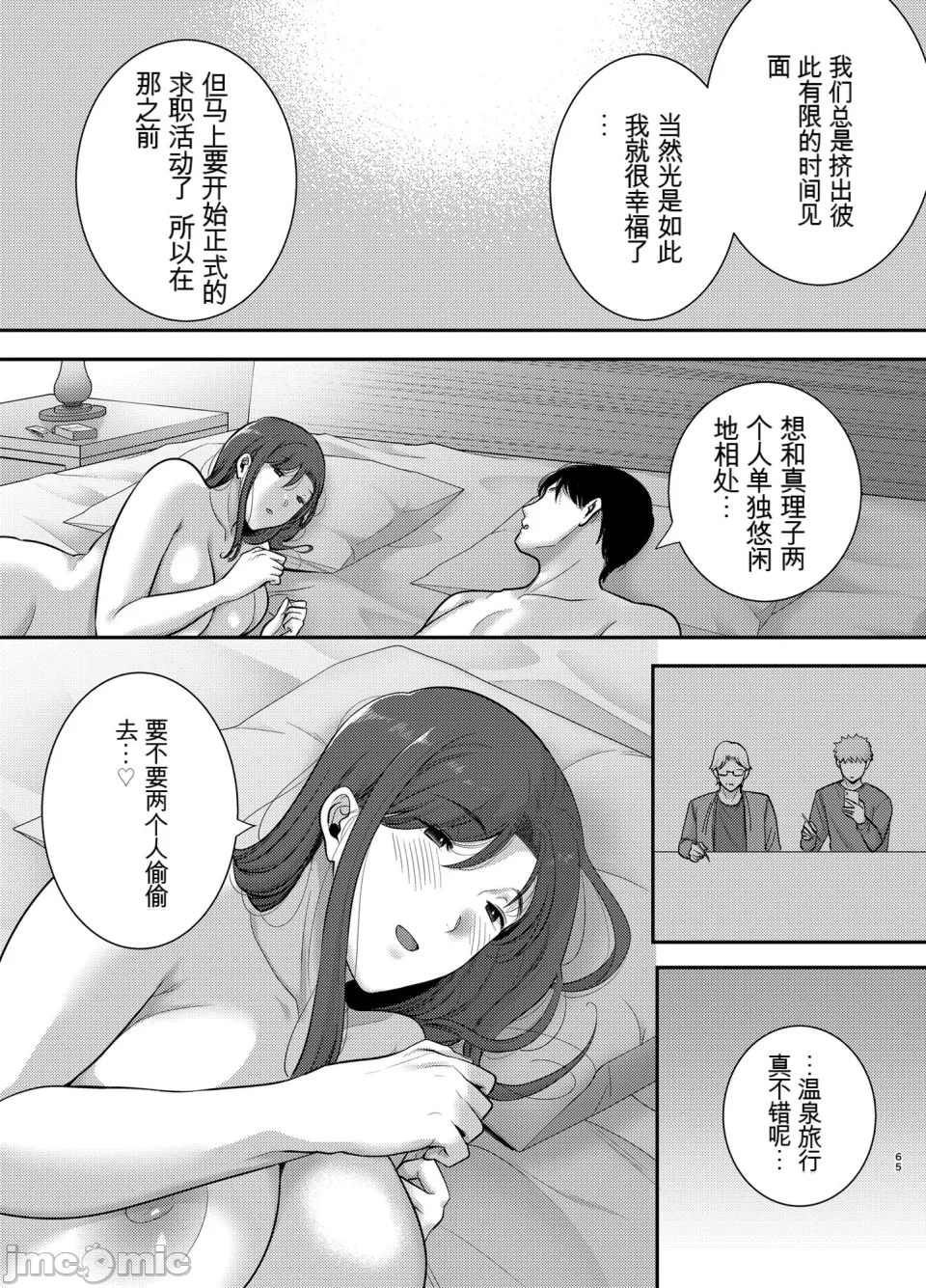 真理子さんと僕〜バイト先の人妻との不倫関係〜2 - Page 64