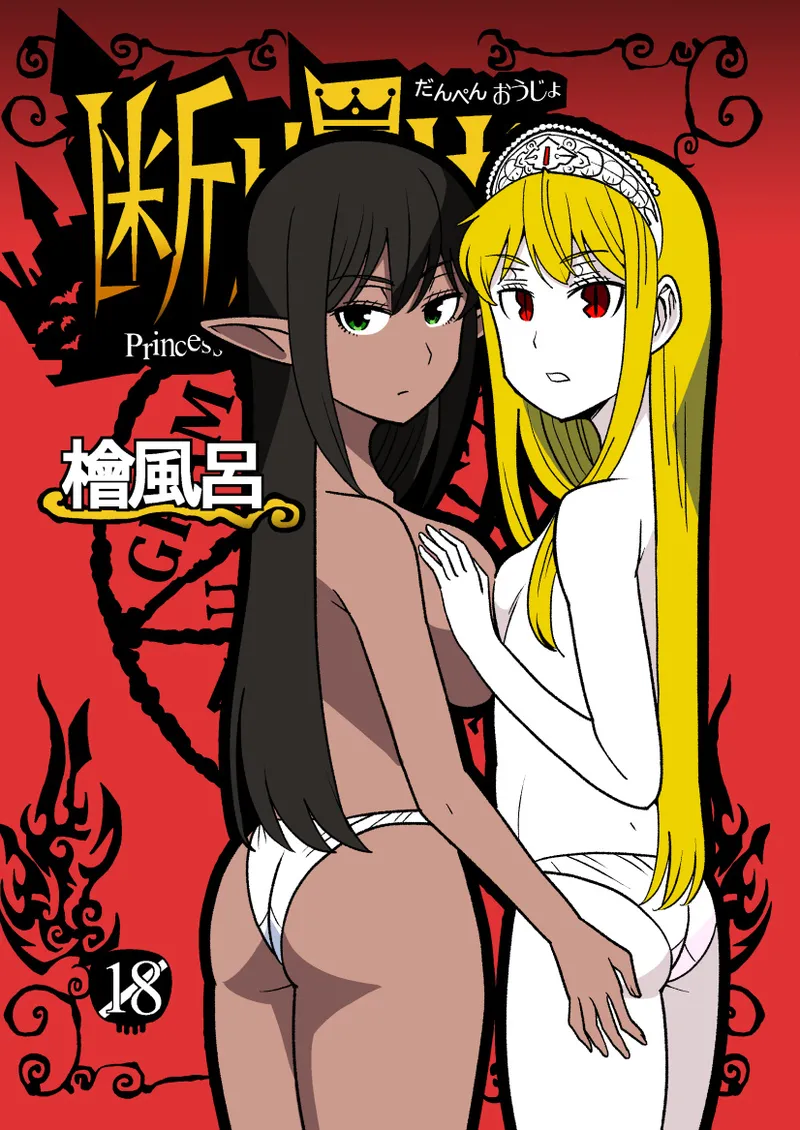 Danpen Oujo - Page 1