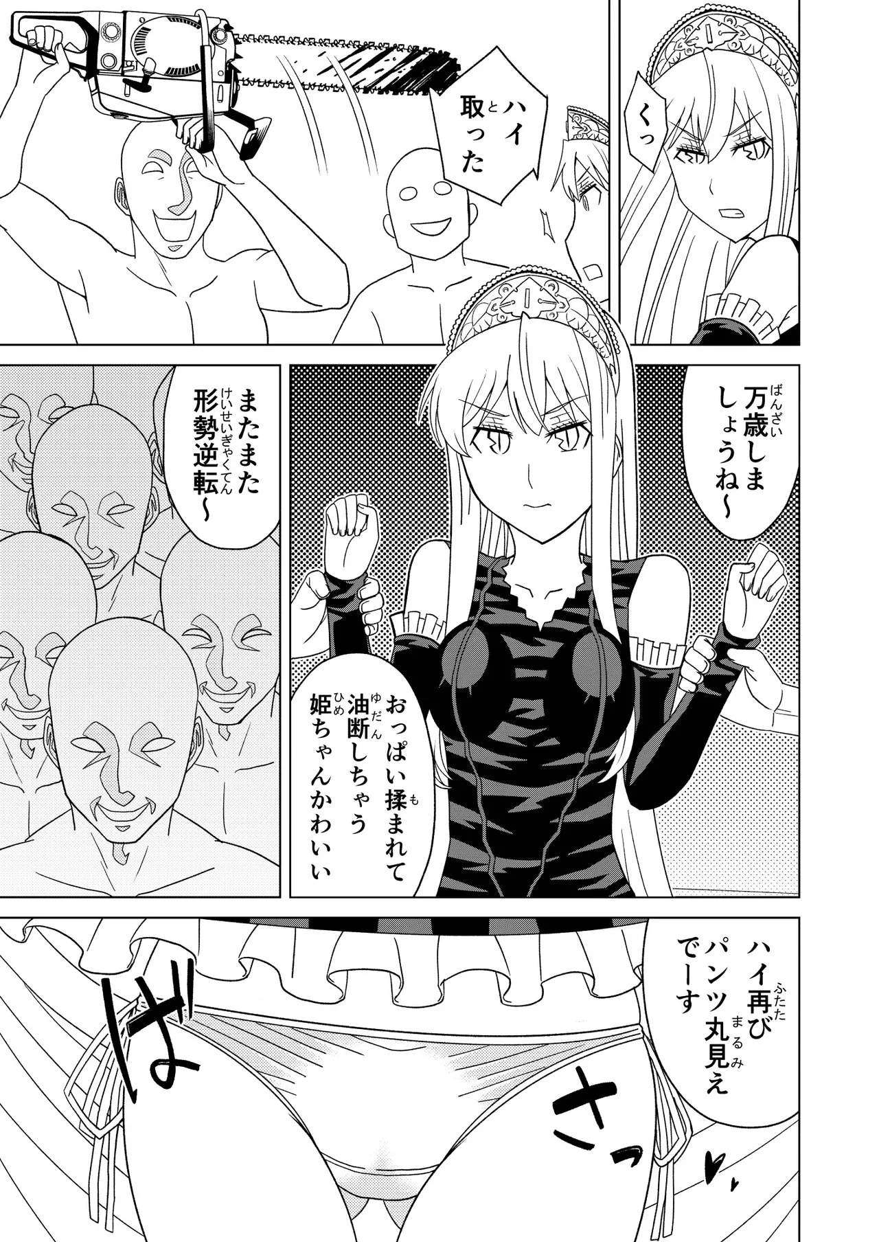 Danpen Oujo - Page 13