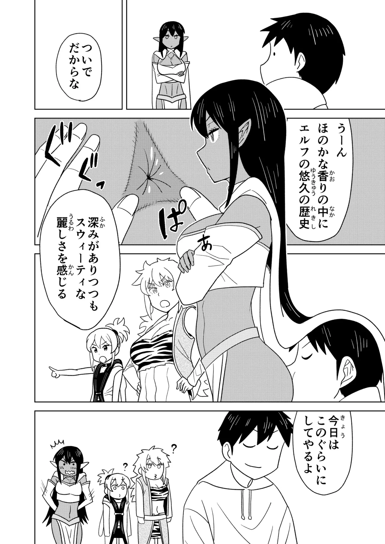 Danpen Oujo - Page 44