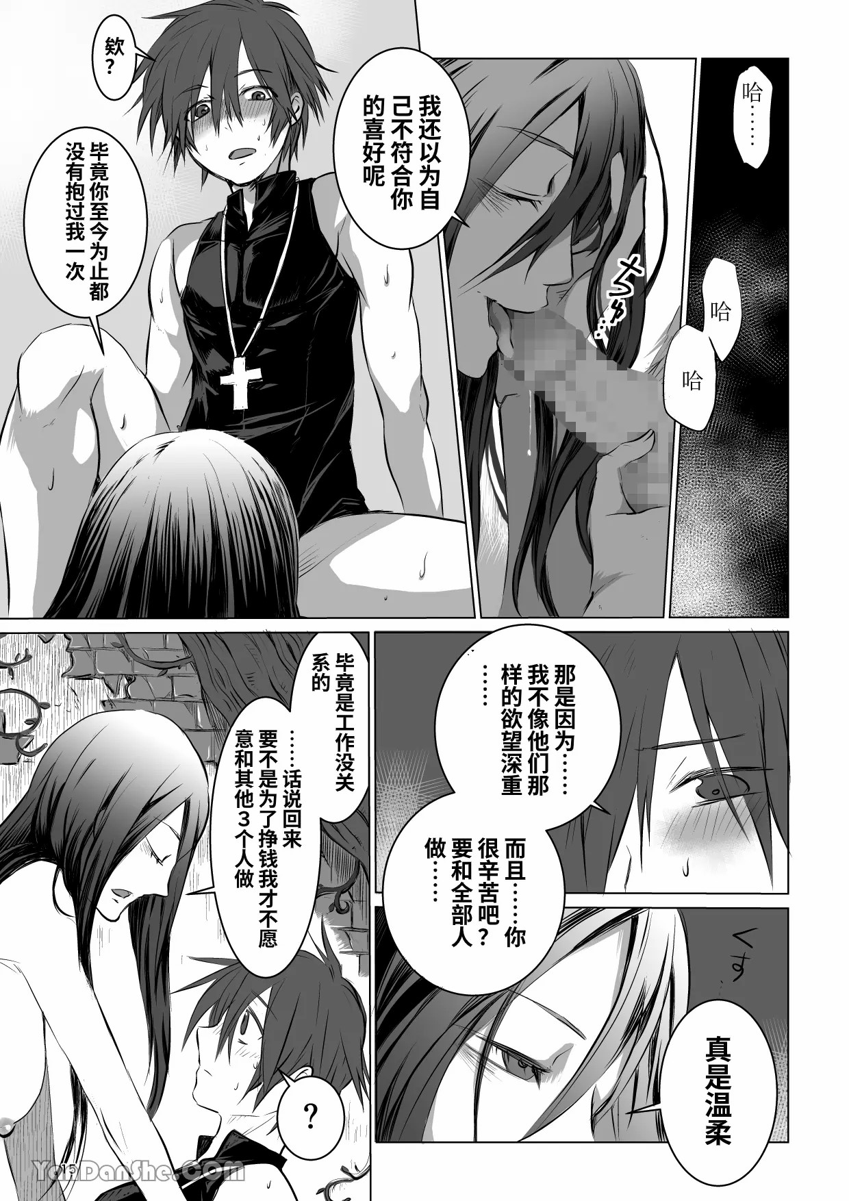 【蛇ノ眼】迷宮BADEND episode 1 - Page 14
