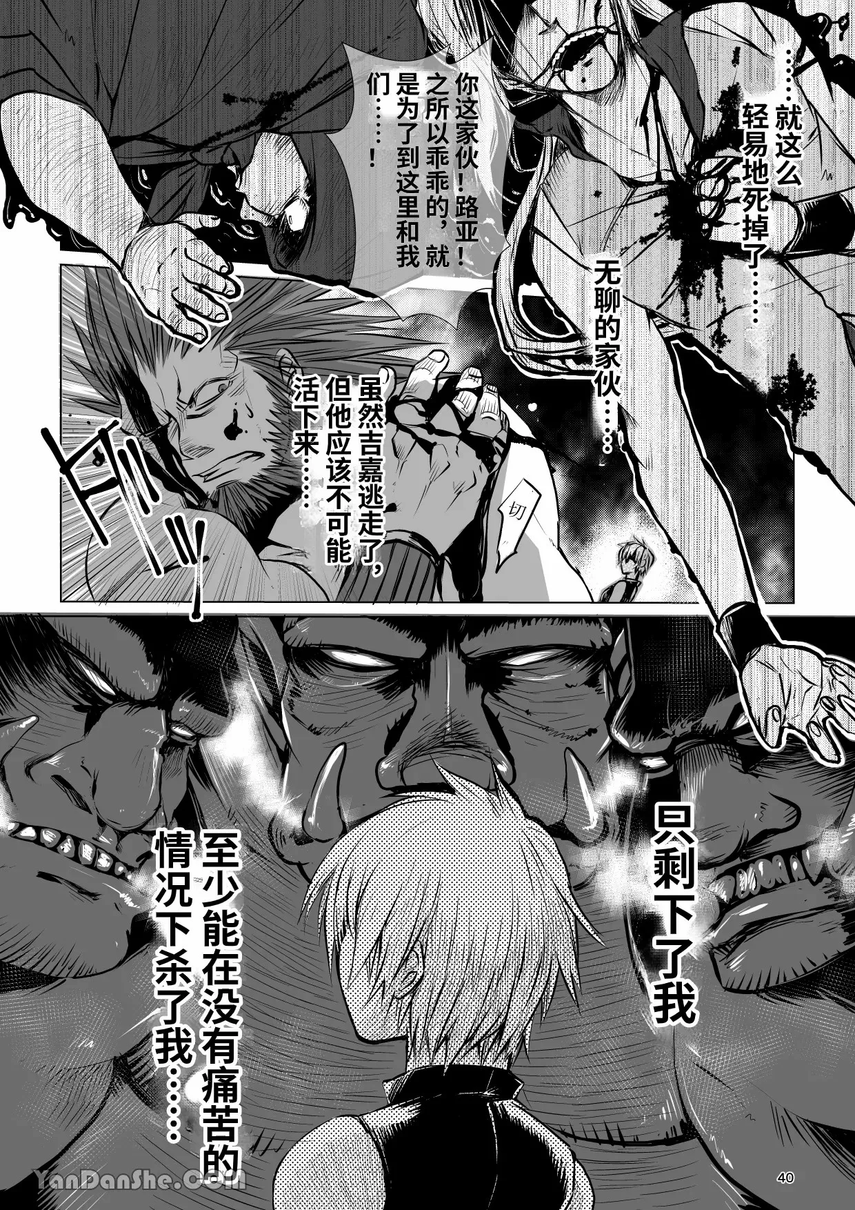 【蛇ノ眼】迷宮BADEND episode 1 - Page 39