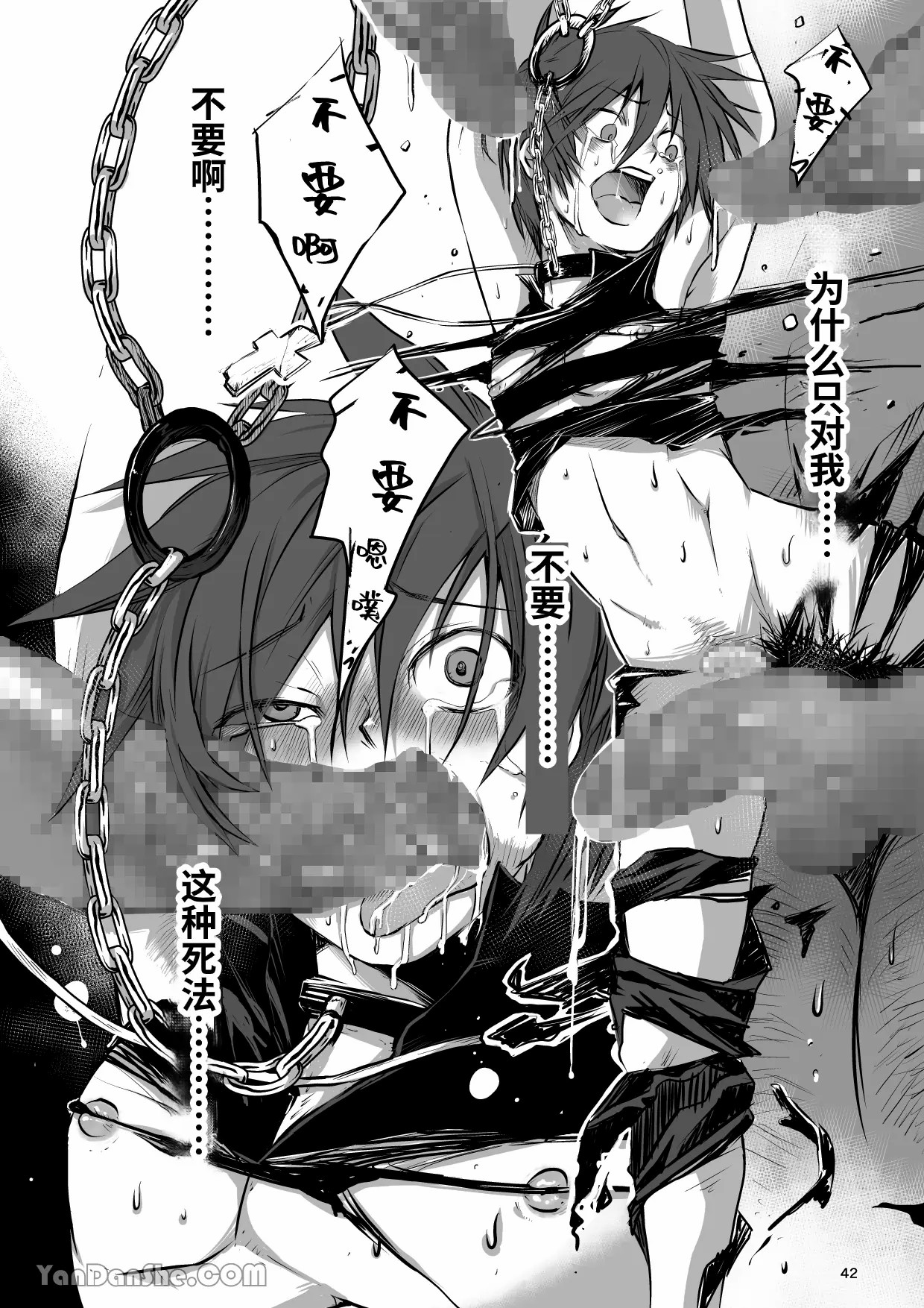 【蛇ノ眼】迷宮BADEND episode 1 - Page 41