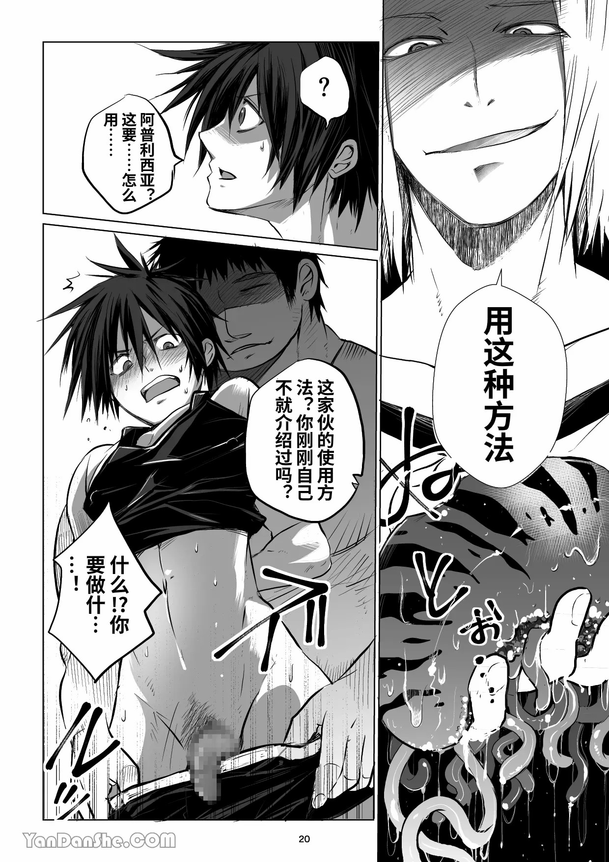 【蛇ノ眼】迷宮BADEND episode 2 - Page 19