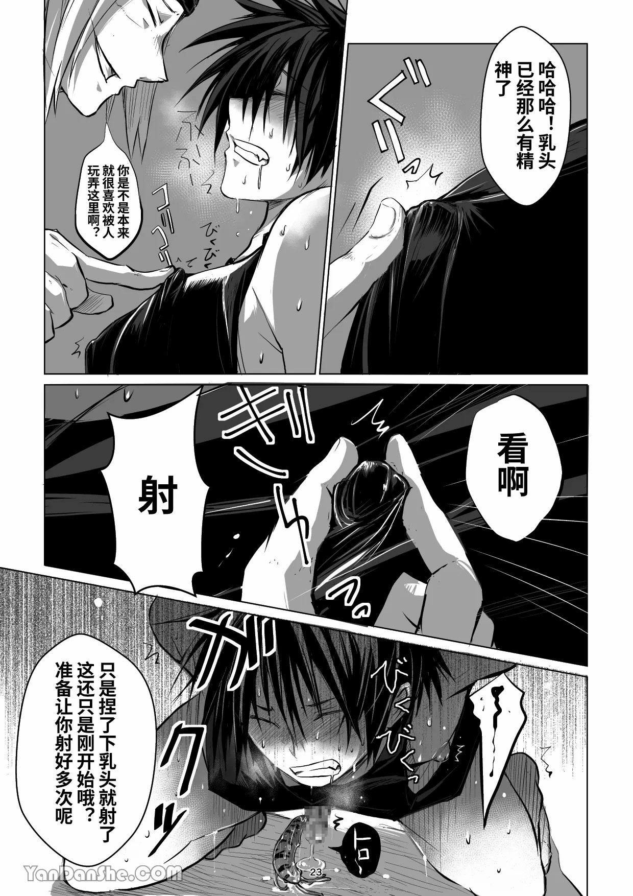 【蛇ノ眼】迷宮BADEND episode 2 - Page 22