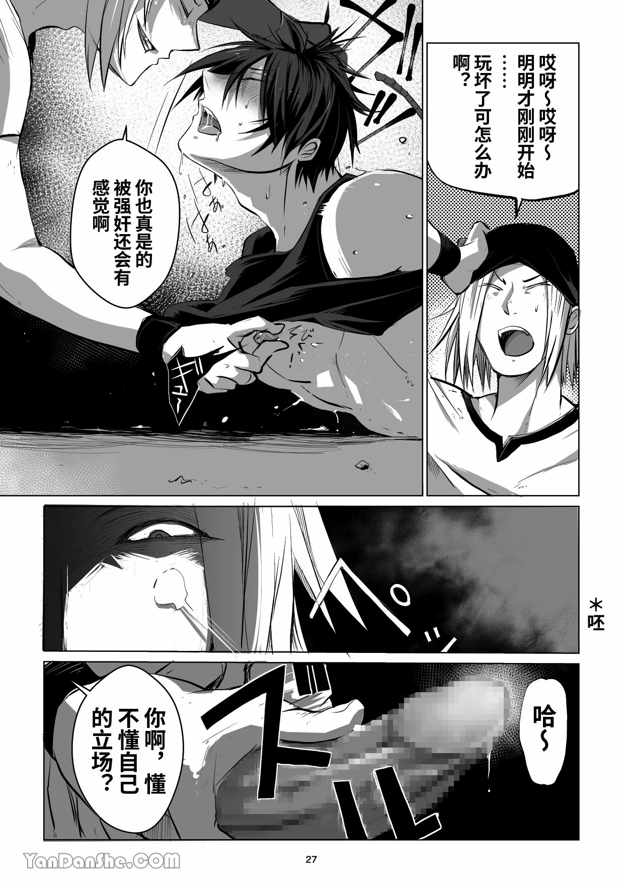 【蛇ノ眼】迷宮BADEND episode 2 - Page 26