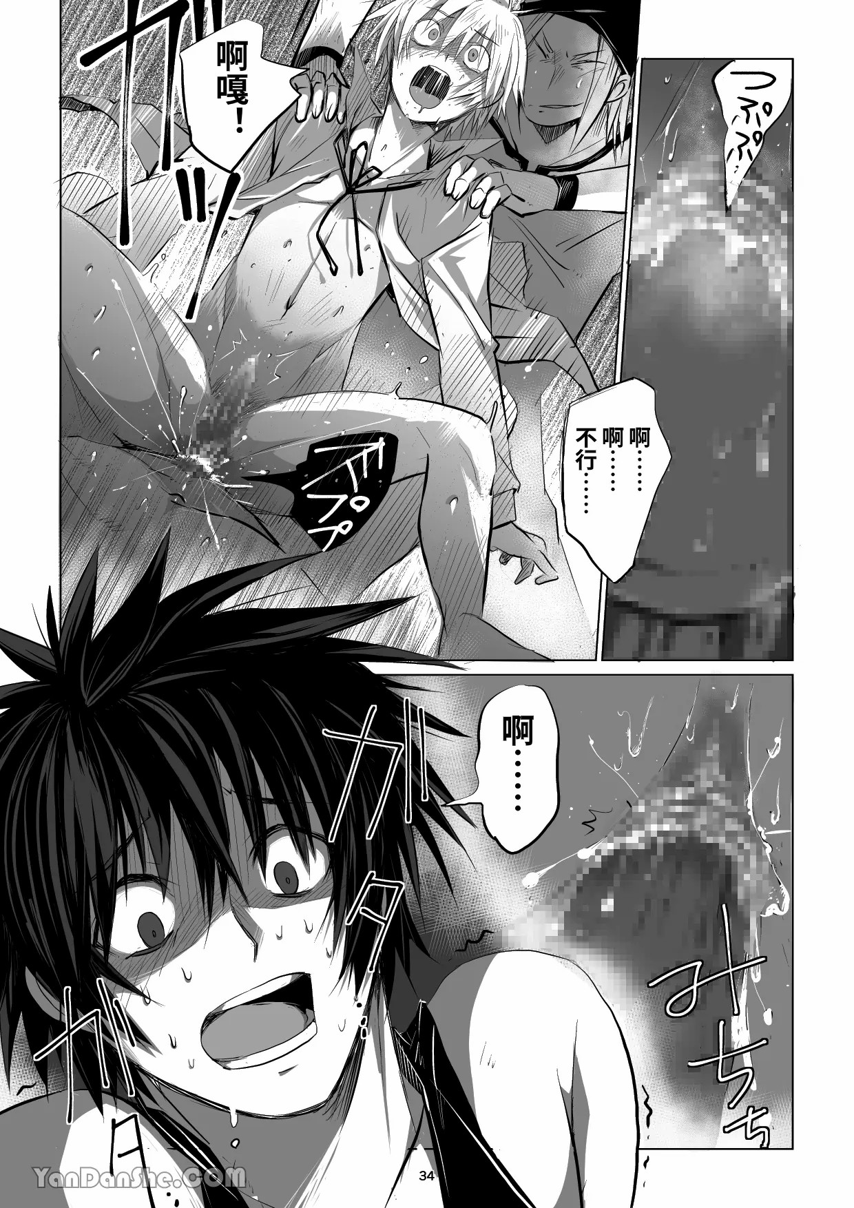 【蛇ノ眼】迷宮BADEND episode 2 - Page 33