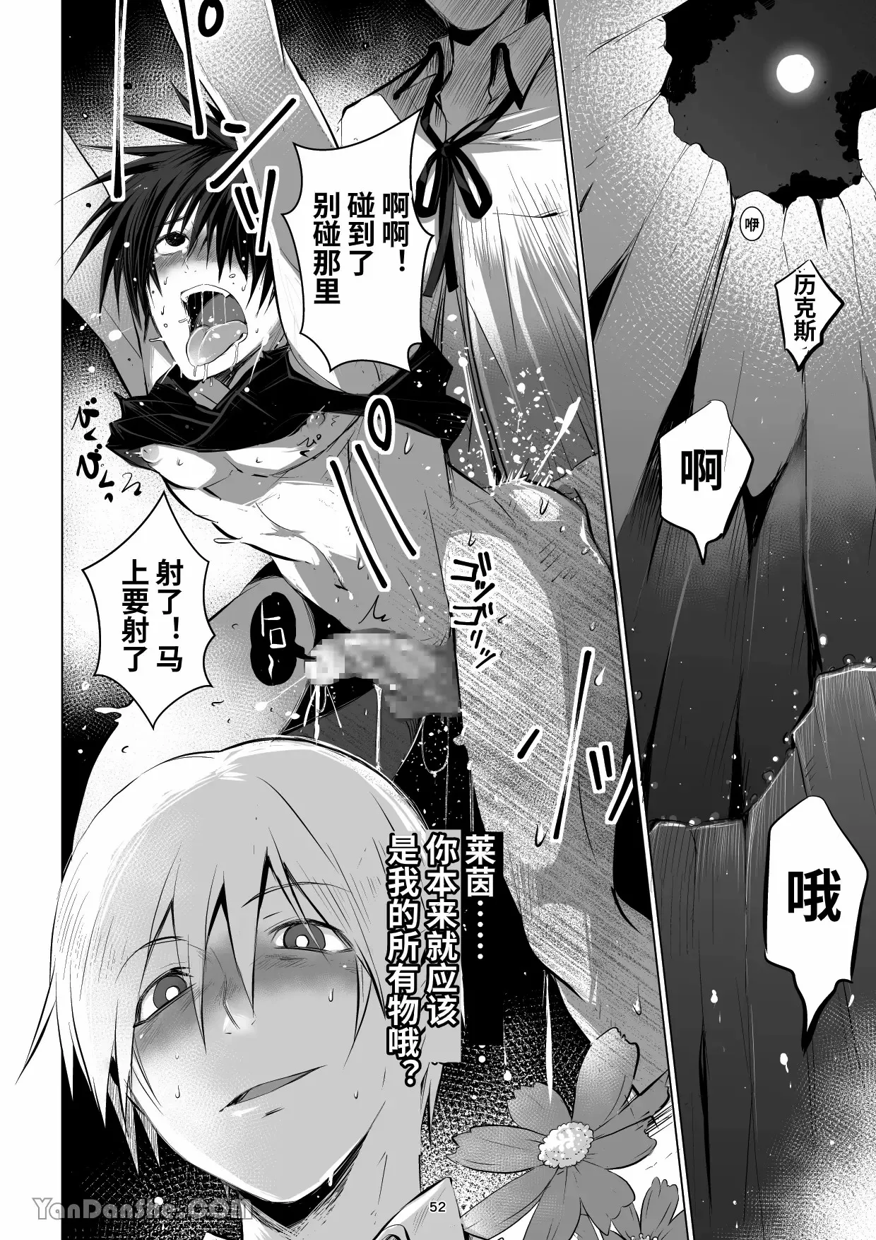 【蛇ノ眼】迷宮BADEND episode 2 - Page 51