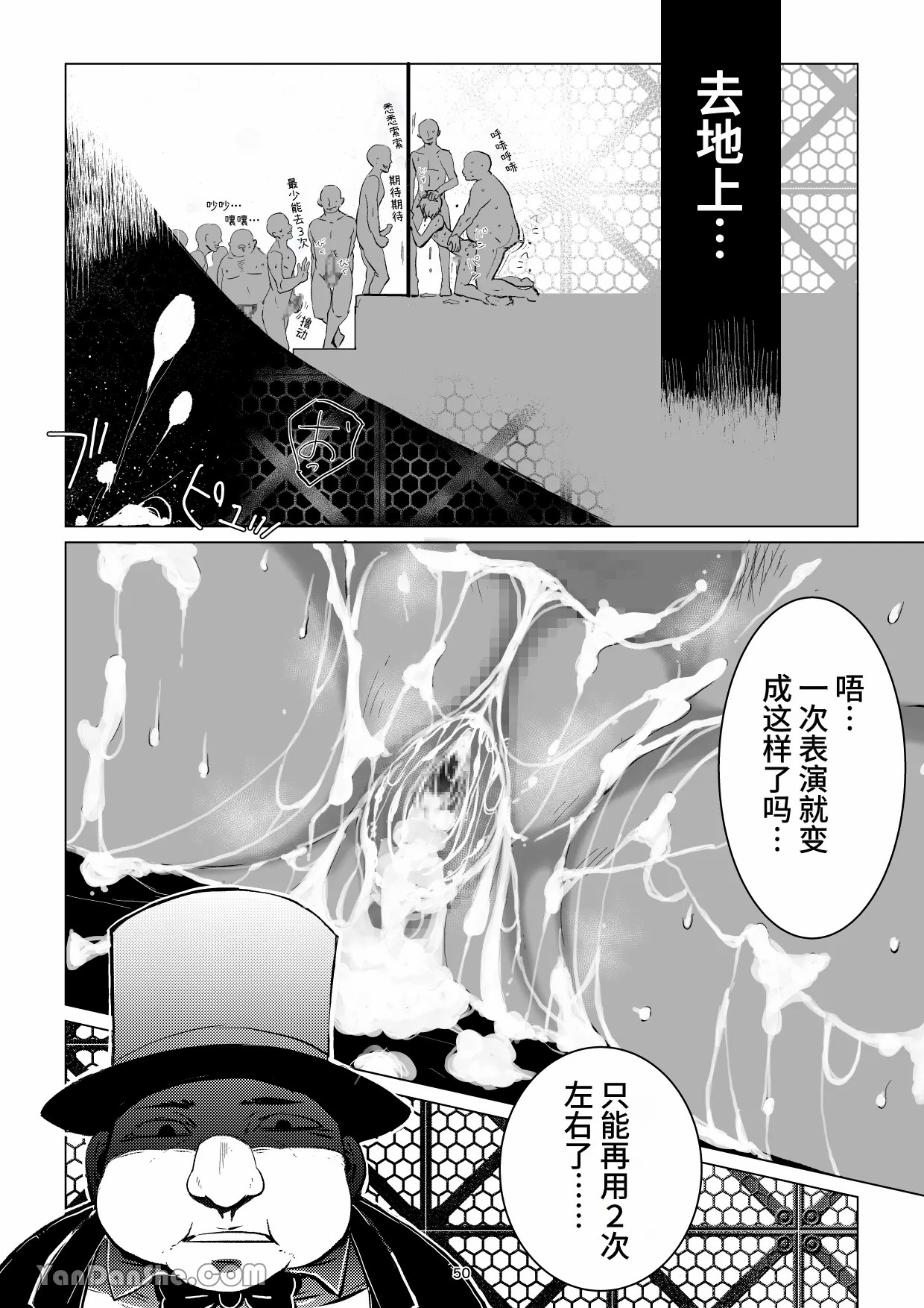 【蛇ノ眼】迷宮BADEND episode 3 - Page 49