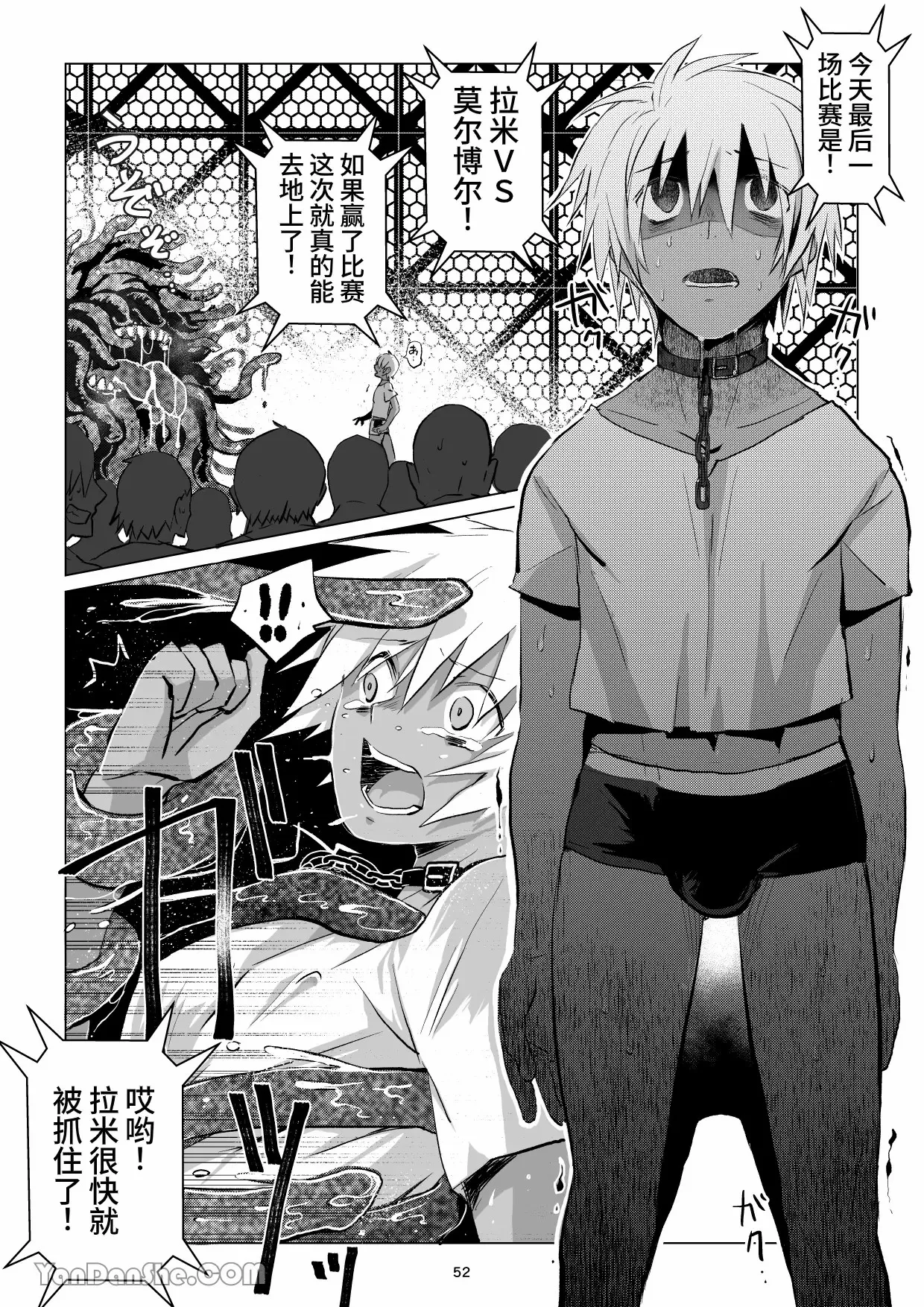 【蛇ノ眼】迷宮BADEND episode 3 - Page 51