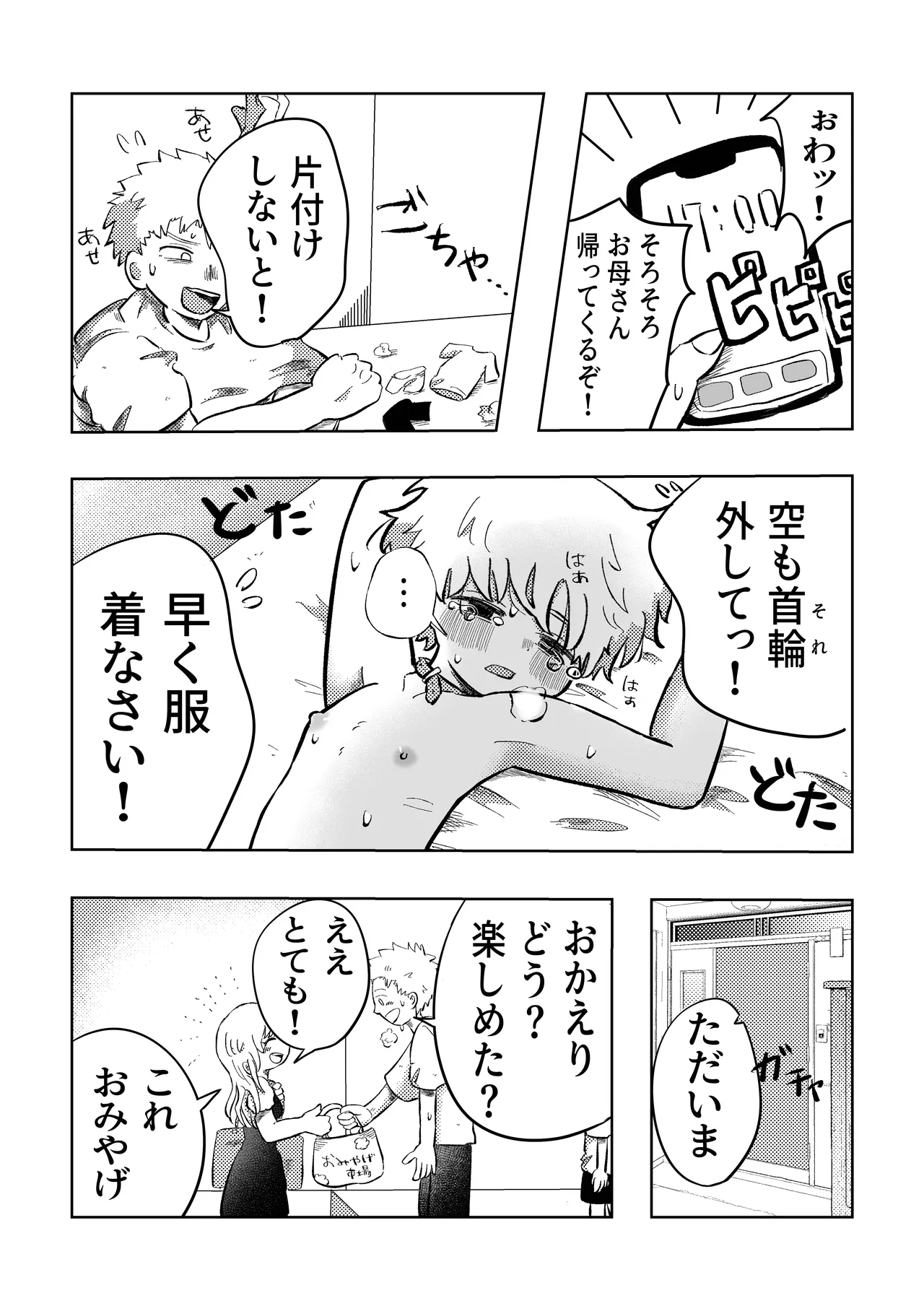 Warui ne Sora-kun! - Page 31
