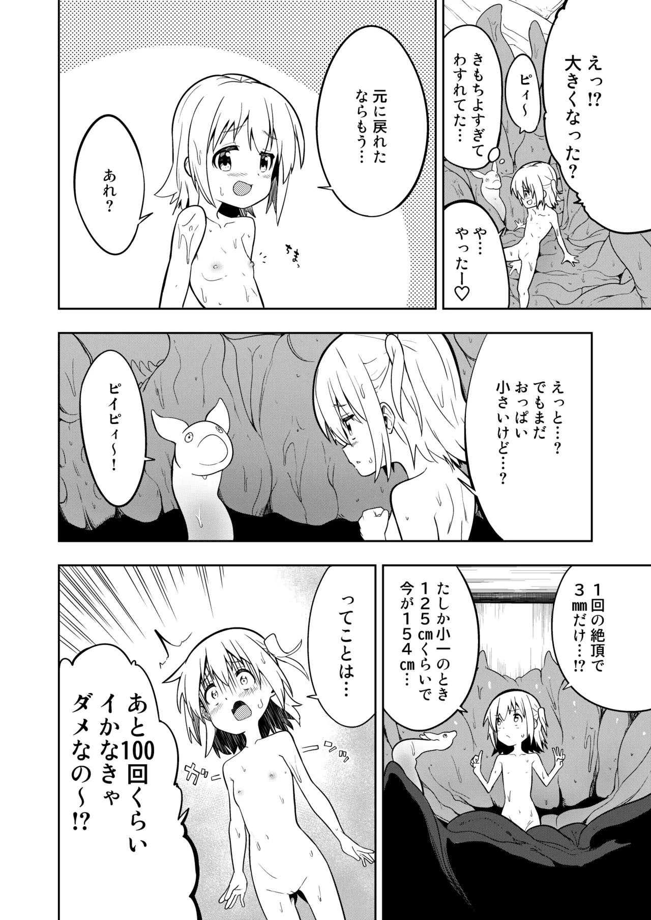 Mirai Iro ~Atarashii Iro~ - Page 28