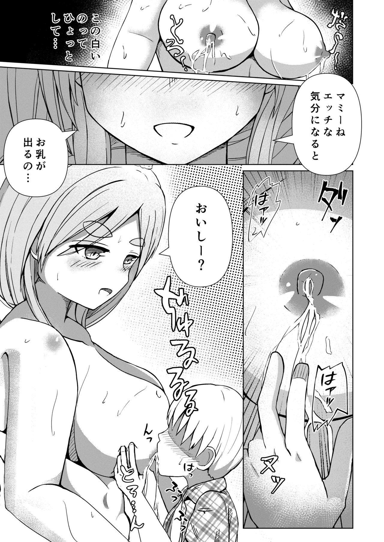 Oshi no Mama - Page 13