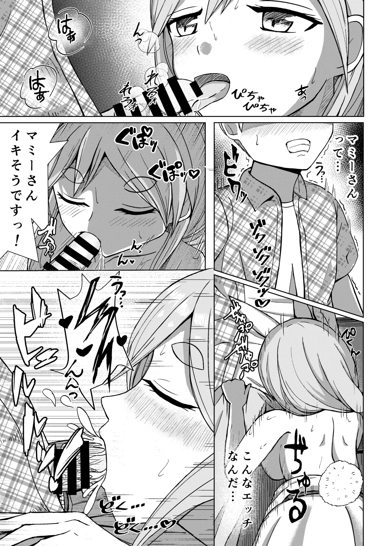Oshi no Mama - Page 15