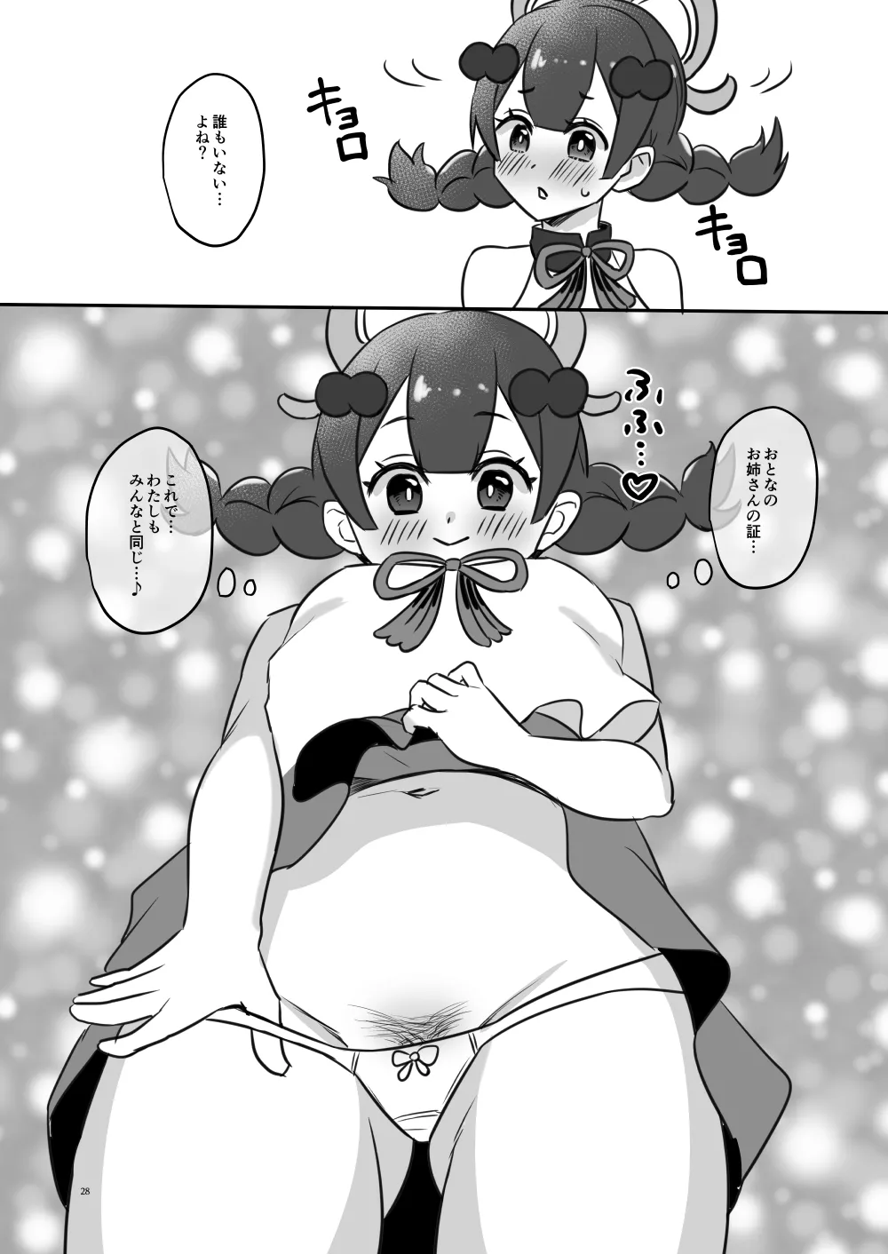 陰毛が生えてる本2 - Page 28