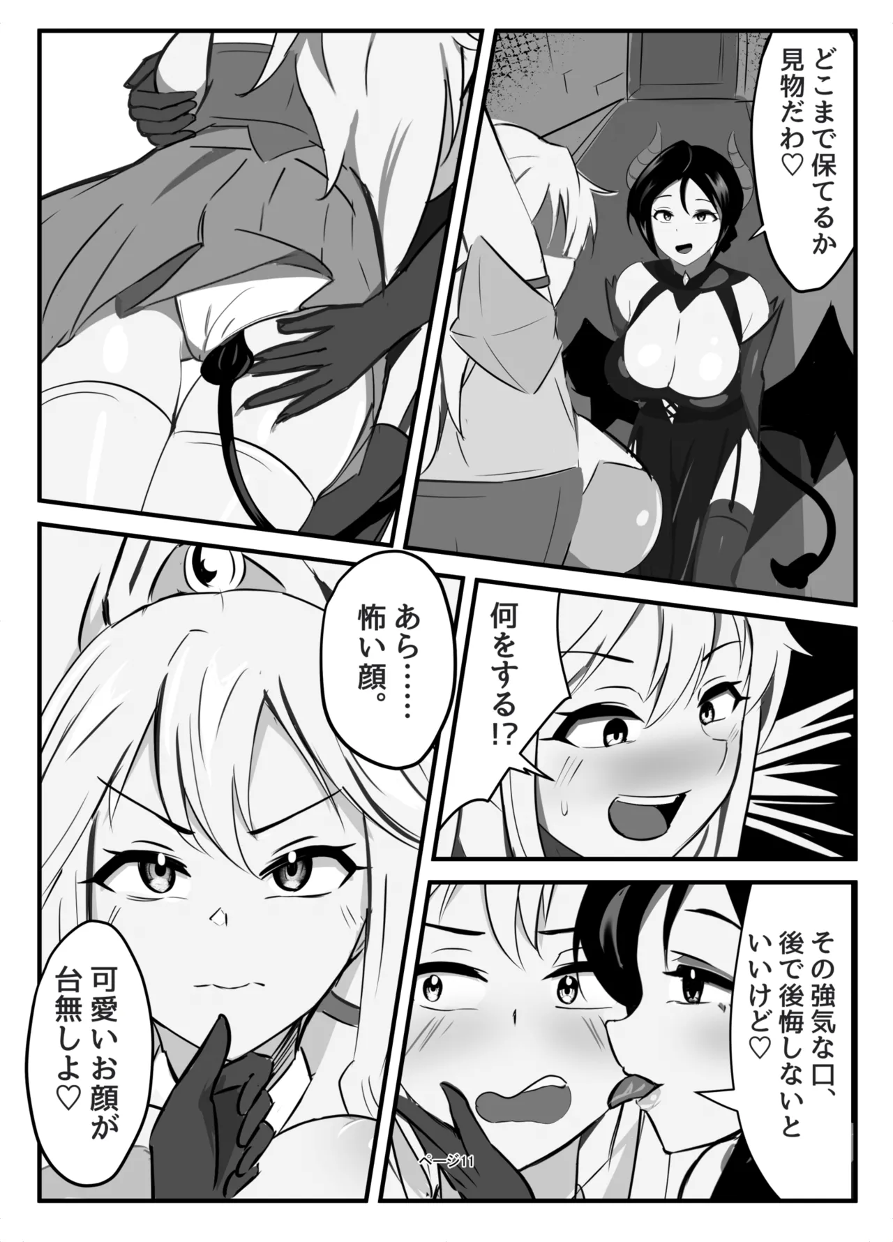 Futanari Seikishi - Page 11