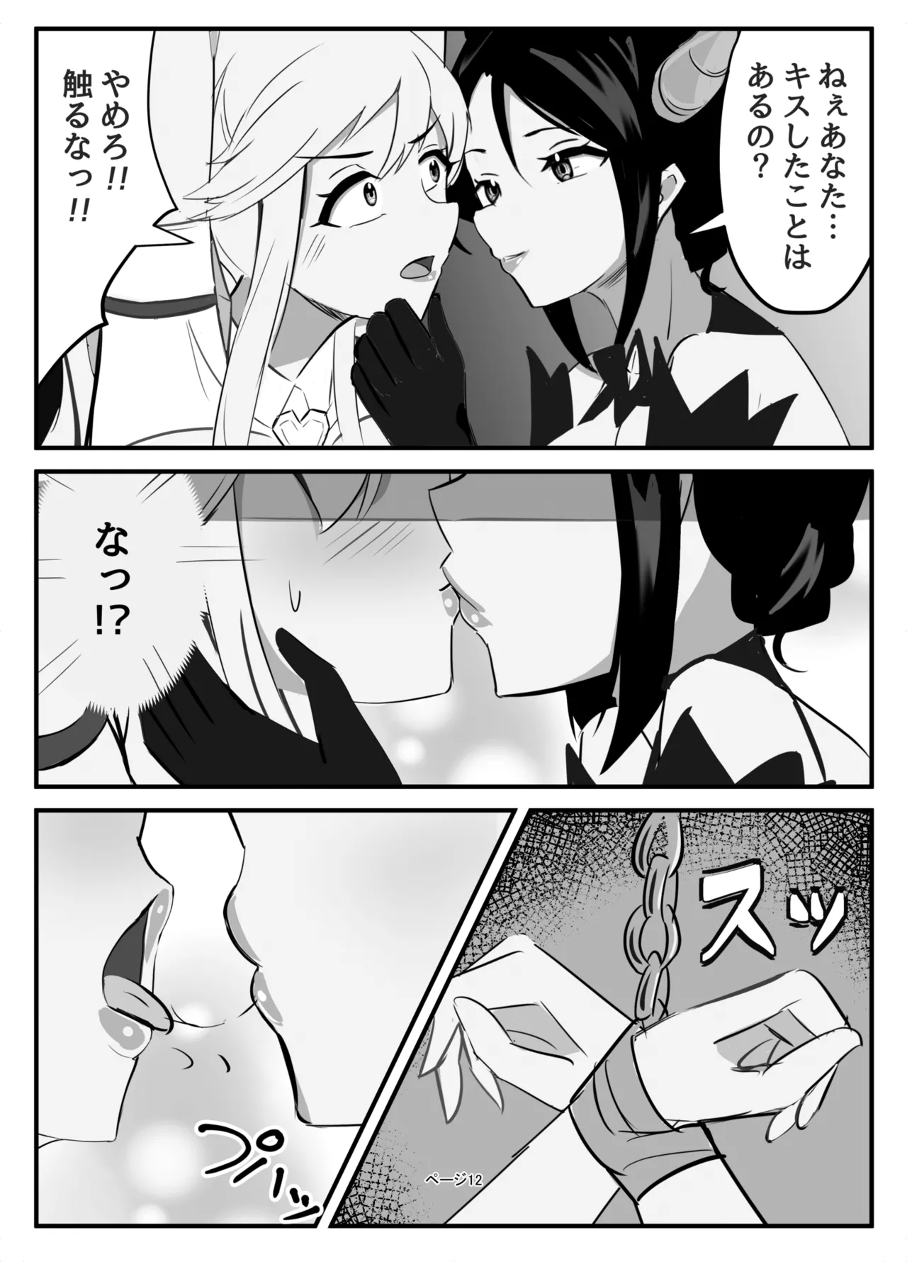 Futanari Seikishi - Page 12