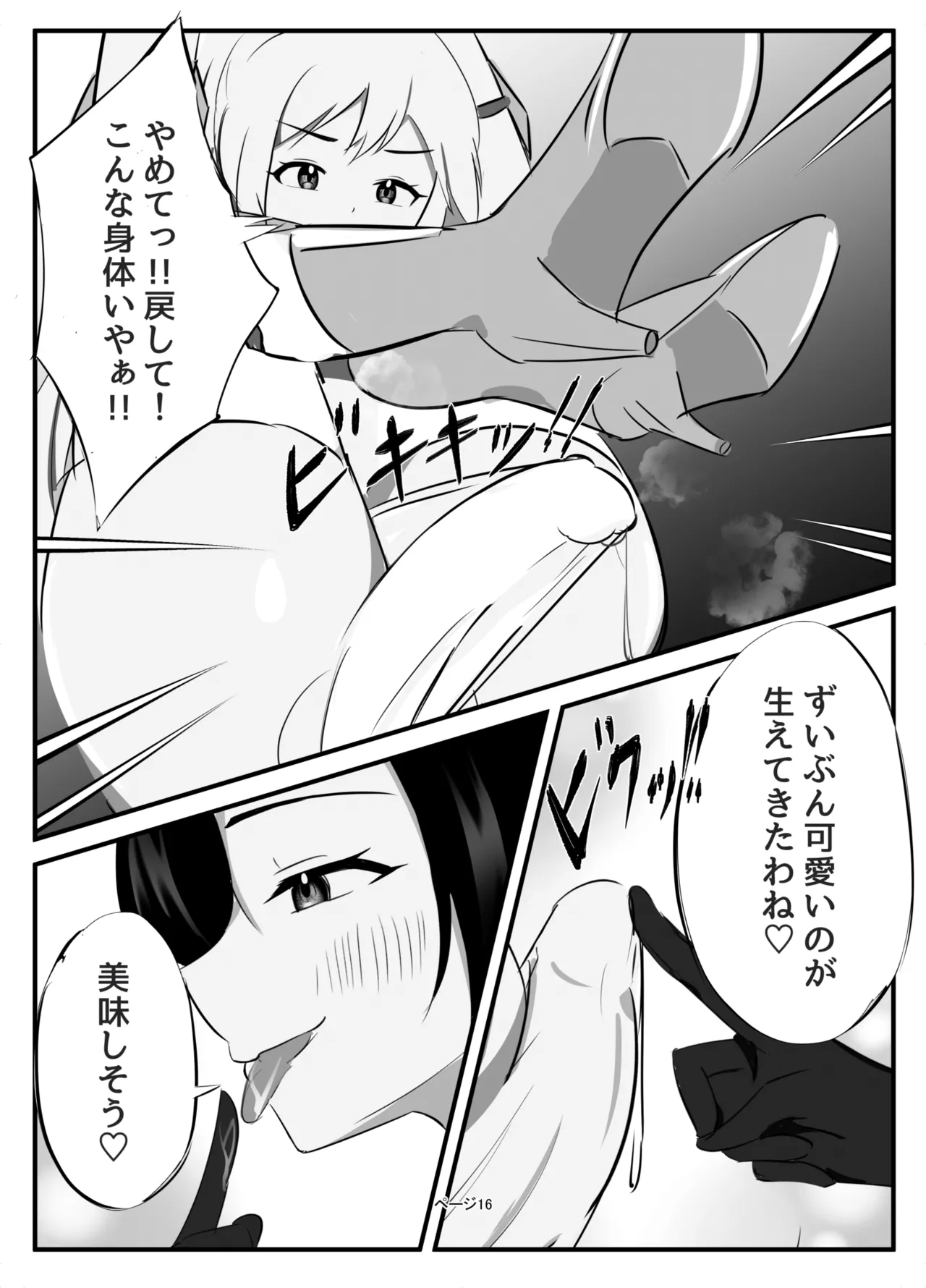 Futanari Seikishi - Page 16