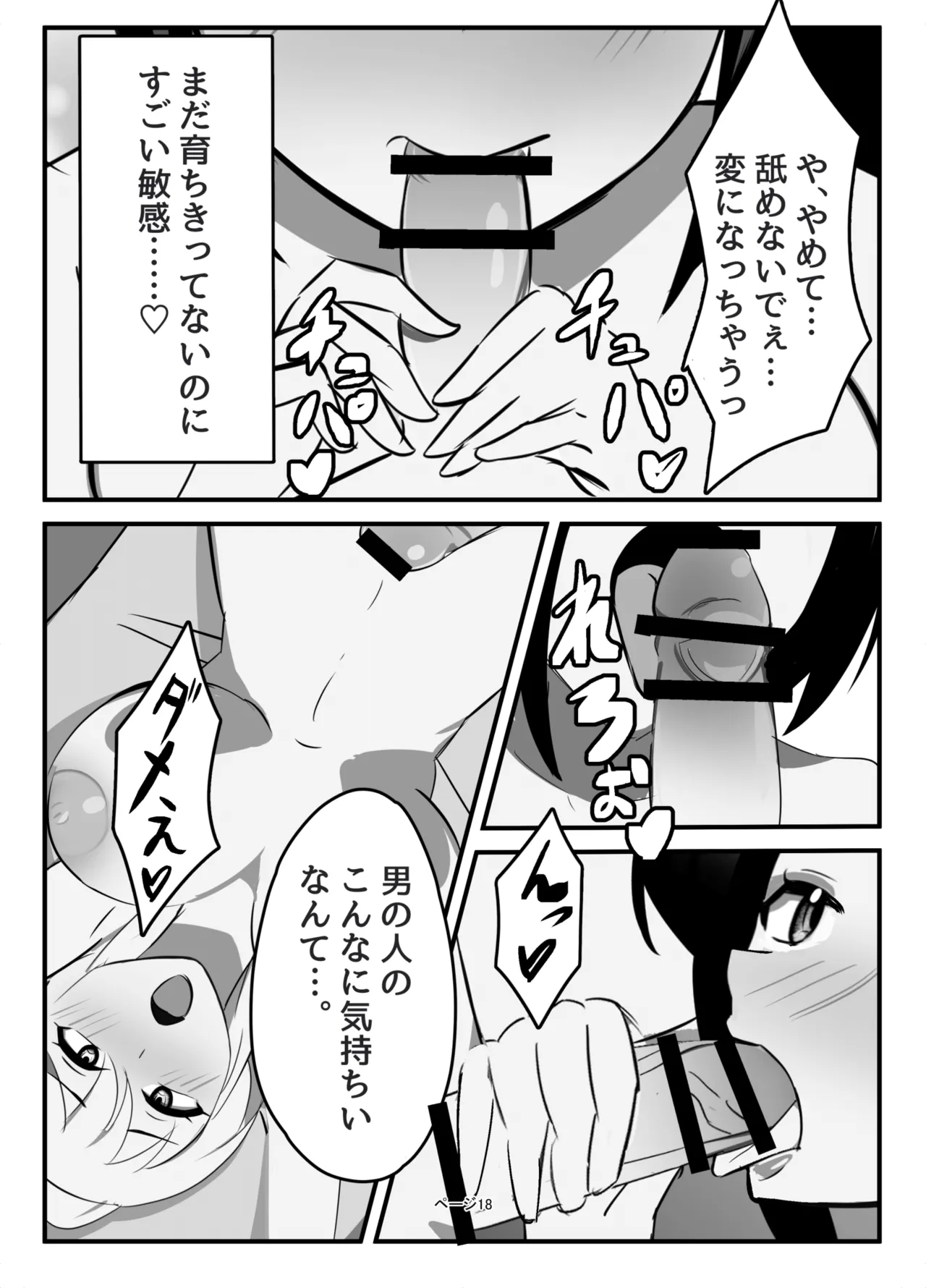 Futanari Seikishi - Page 18