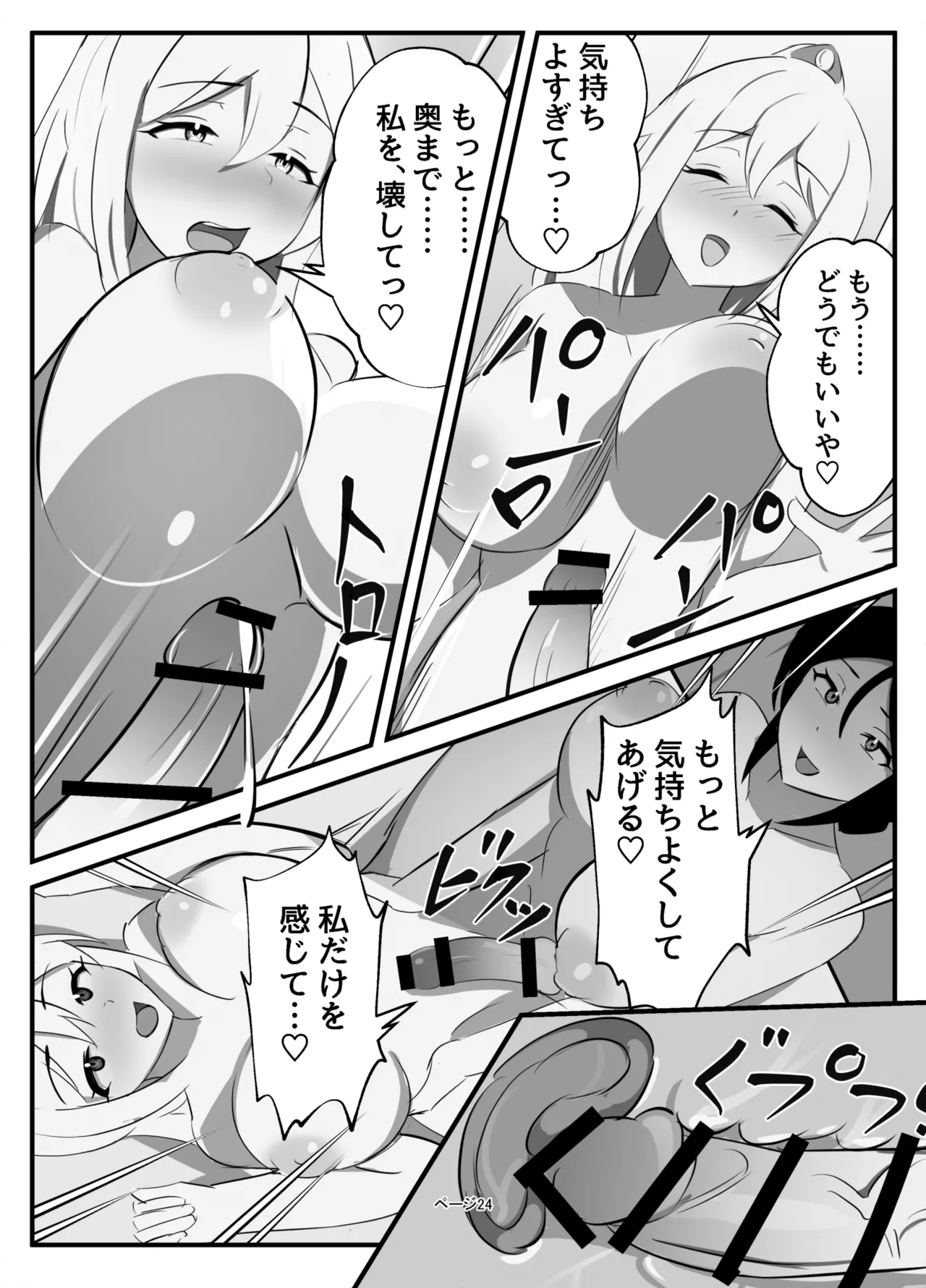 Futanari Seikishi - Page 24