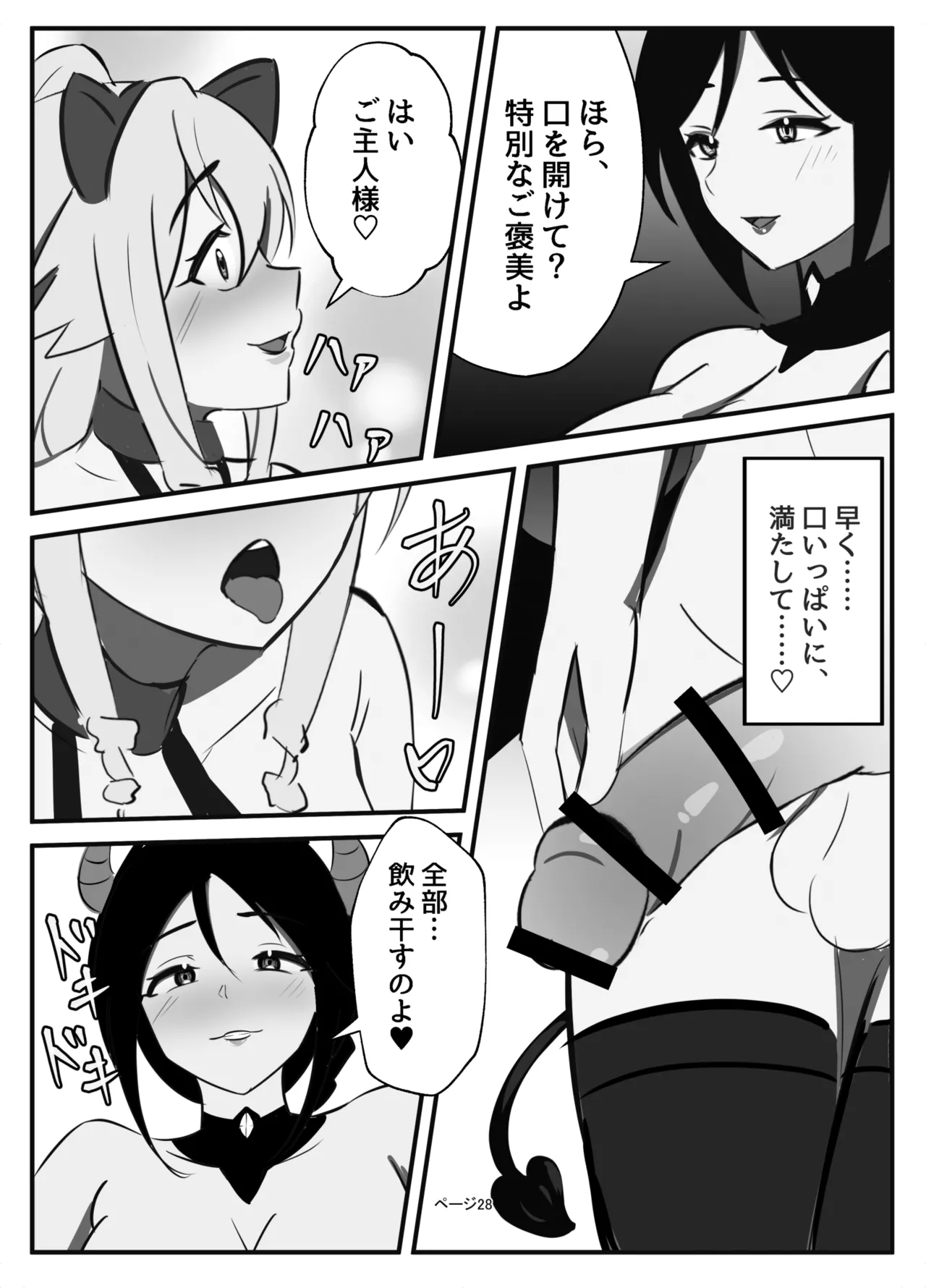 Futanari Seikishi - Page 28