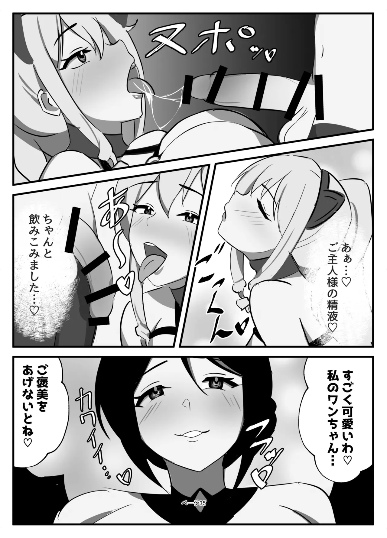 Futanari Seikishi - Page 35