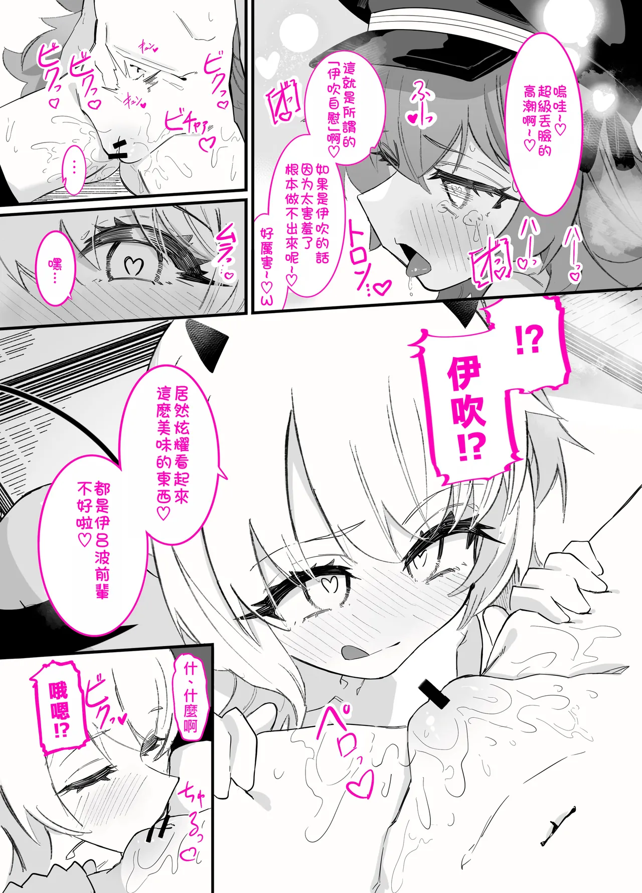 イブキ x イロハ - Page 31