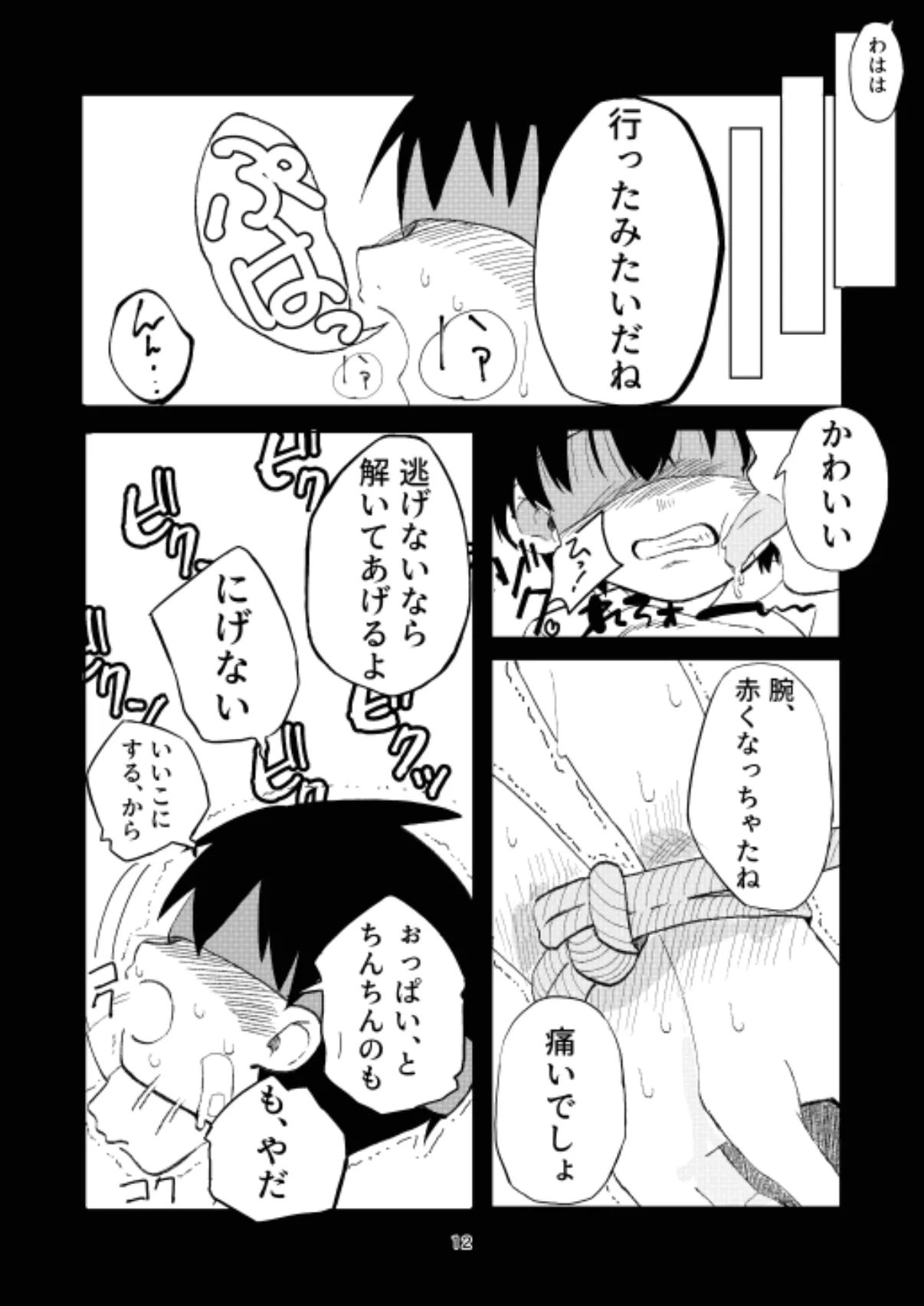 Benshou shimasu - Page 12
