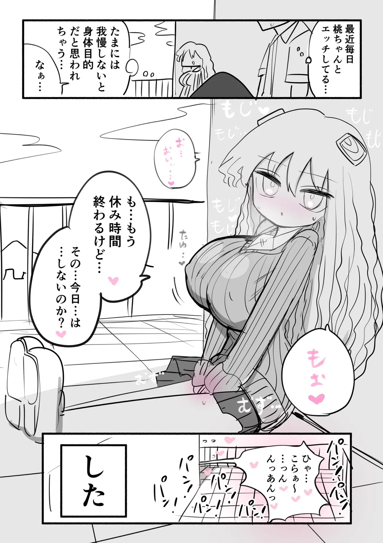 Chiisai Gal - Page 44