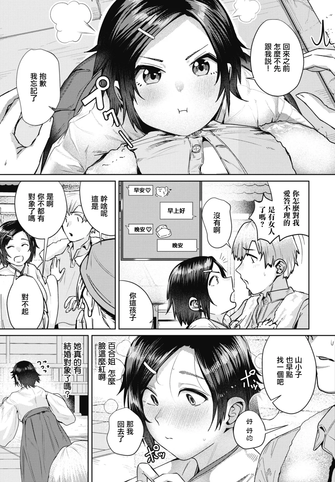 Enmusubi - Page 3
