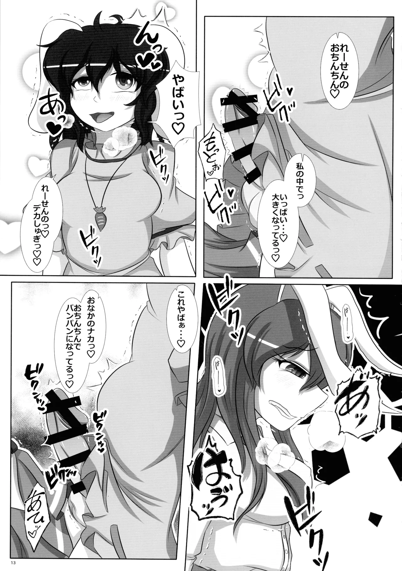 Futanari Udonge Hon - Page 12