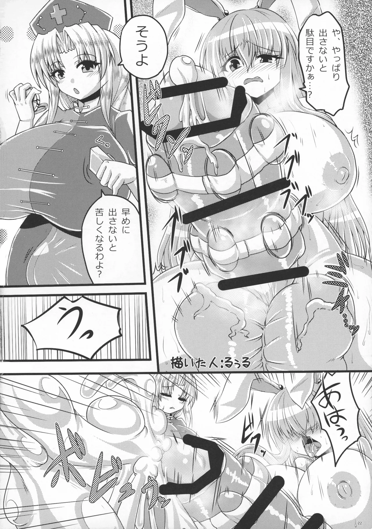 Futanari Udonge Hon - Page 21