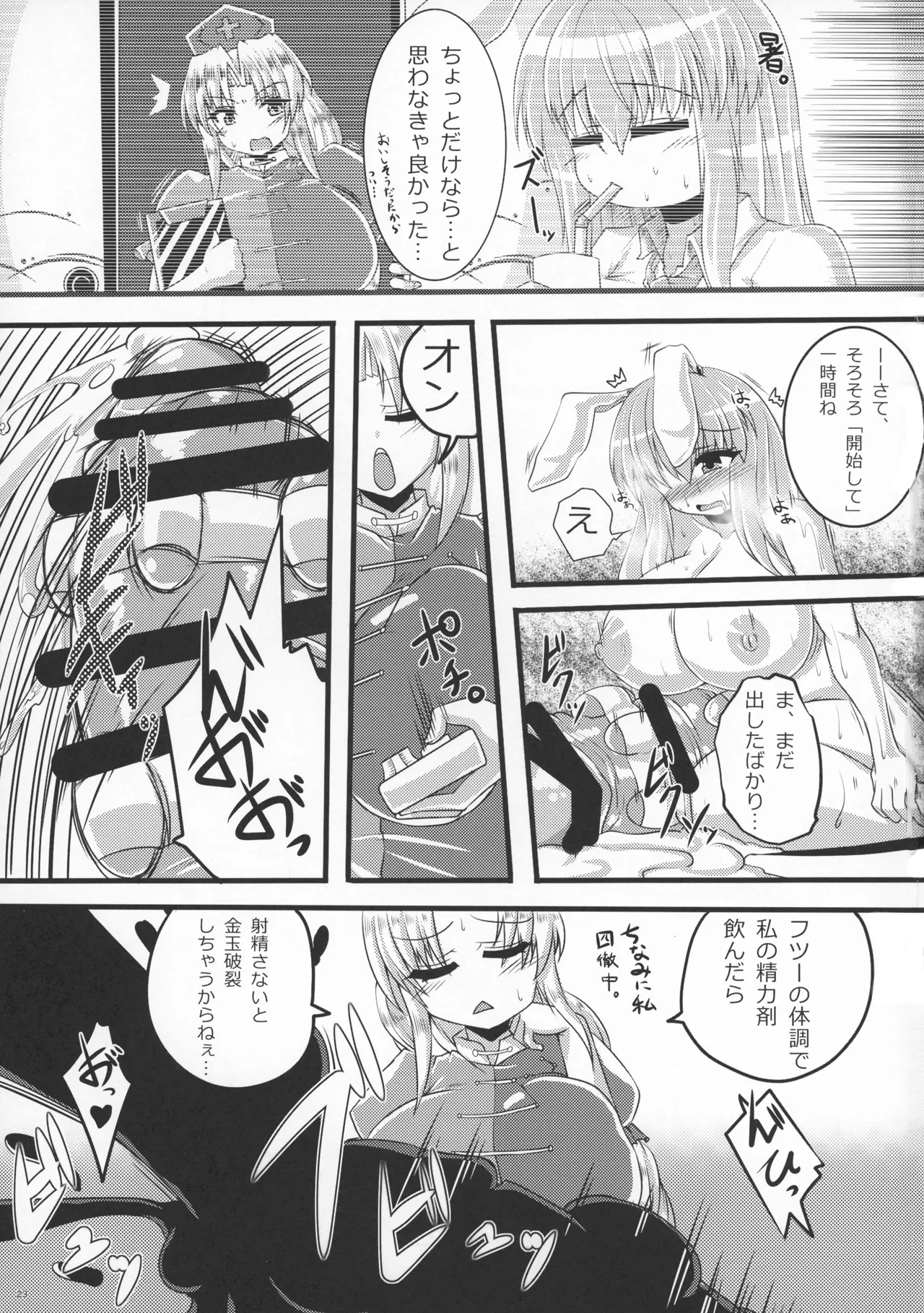 Futanari Udonge Hon - Page 22