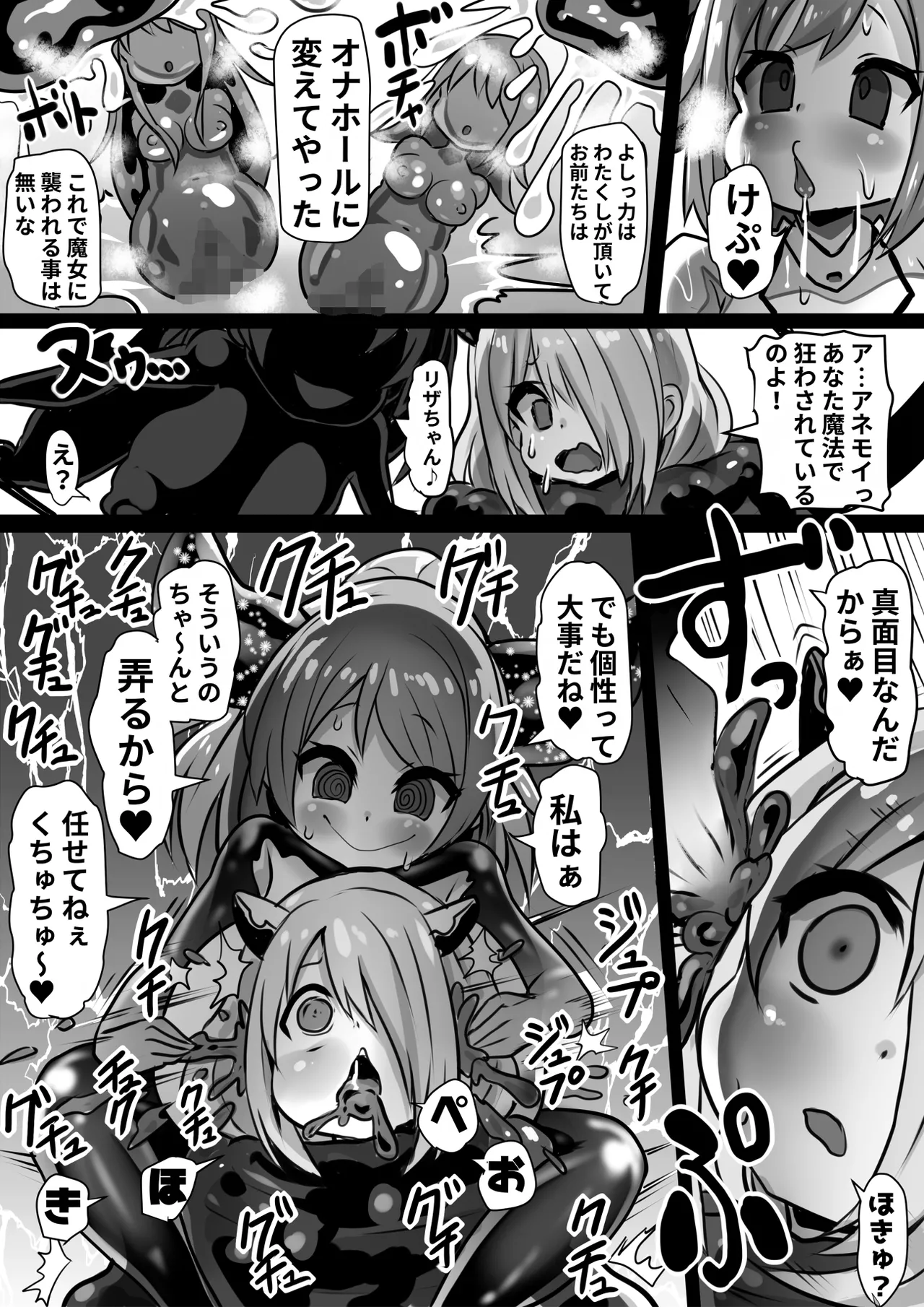 Assimilation Princess - Page 23